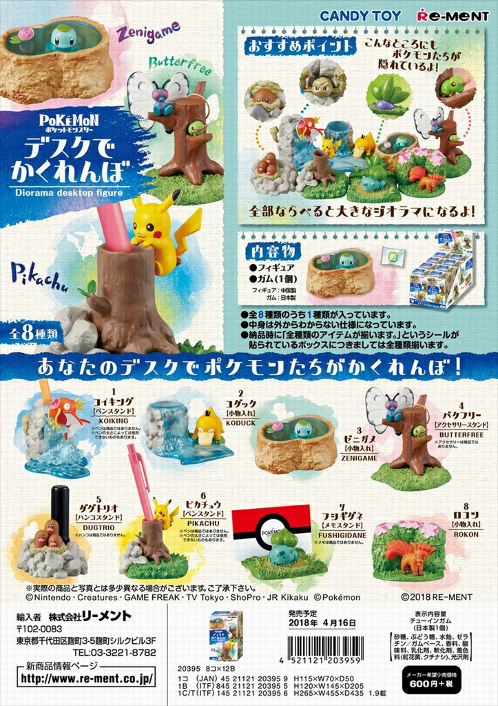 楽天市場 リーメント ポケモン デスクでかくれんぼ 全８種 １ｂｏｘでダブらず揃います ｇｏｌｄｅｎｄｒｏｐ