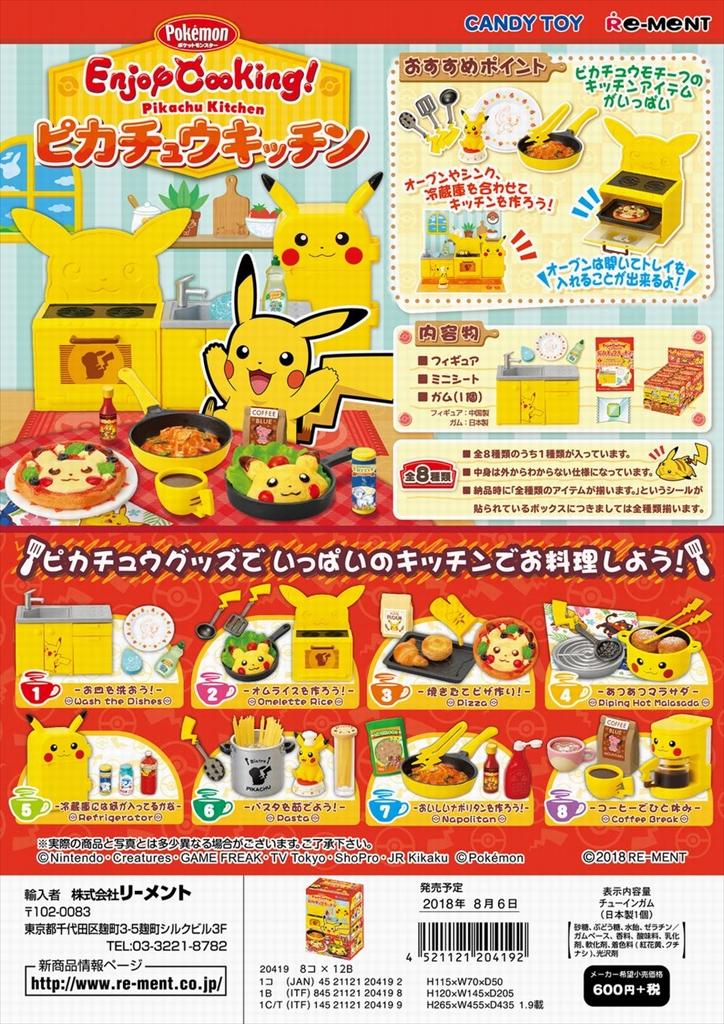 楽天市場 リーメント ポケモン Enjoy Cooking ピカチュウキッチン 全８種 １ｂｏｘでダブらず揃います ｇｏｌｄｅｎｄｒｏｐ