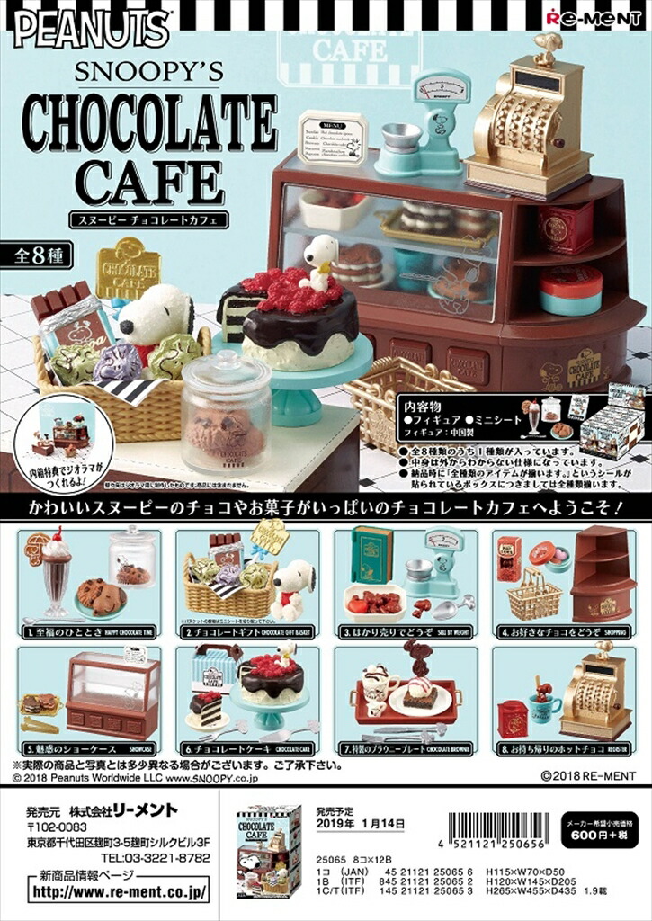 楽天市場 リーメント スヌーピー Snoopy S Chocolate Cafe 全8種 １ｂｏｘでダブらず揃います ｇｏｌｄｅｎｄｒｏｐ