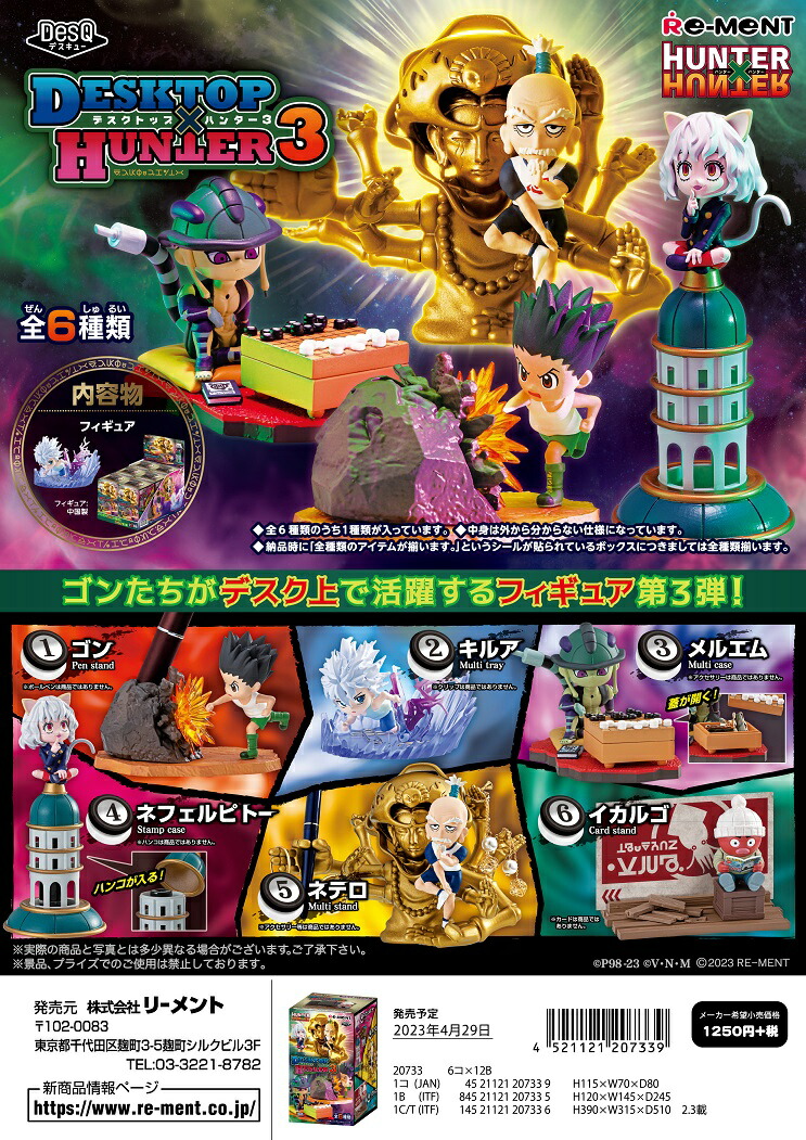 デスクトップ×ハンター4　コンプBOX DesQ Desktop x Hunter Vol.4 6 Pcs Complete Box (Hunter x Hunter)