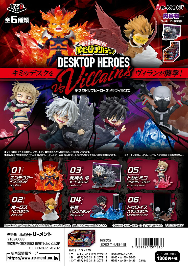 ヒロアカ DESKTOP HEROES 2nd mission Figures Box 2nd Mission My