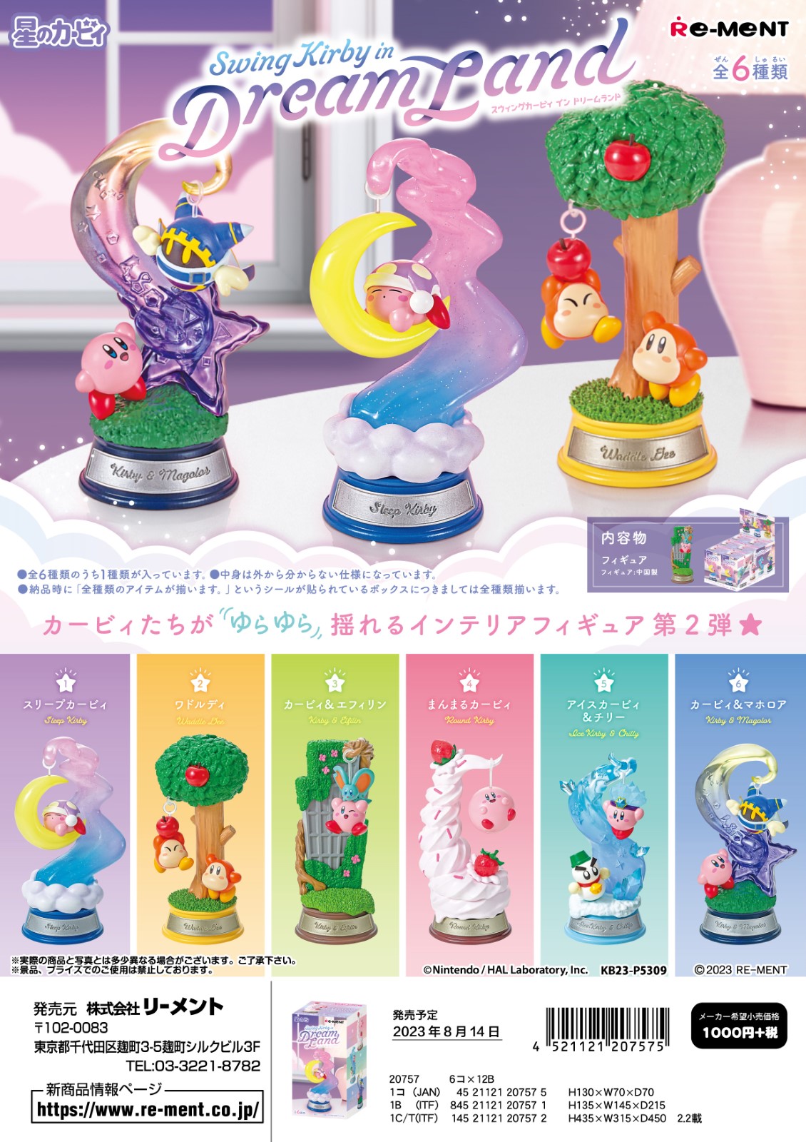 楽天市場】【送料無料!】 リーメント 星のカービィ Swing Kirby