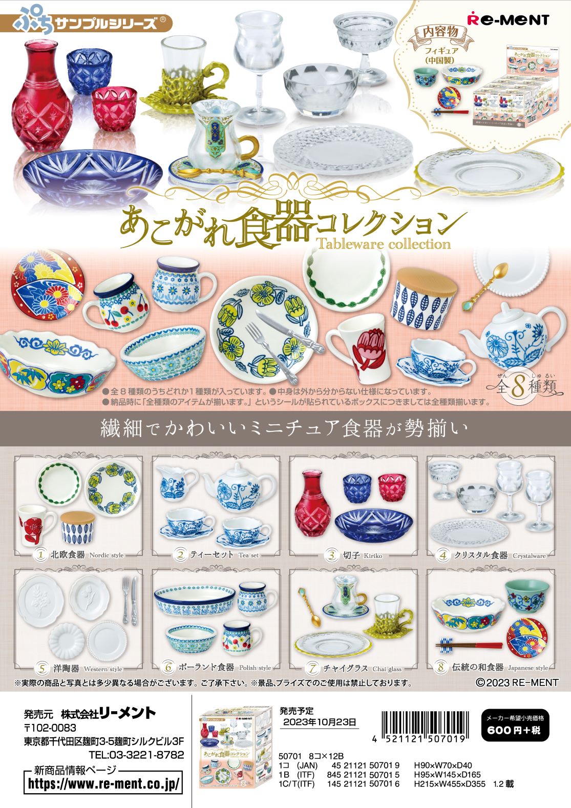 【全種類揃います】リーメント おうちのすみに すみっコ家電　すみっコぐらし Amazon.co.jp: リーメント すみっコぐらし おうちのすみに すみ