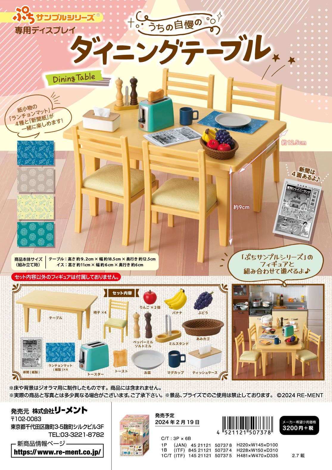 楽天市場】(予約)5月末再入荷分 リーメント ぷちサンプル 猫田