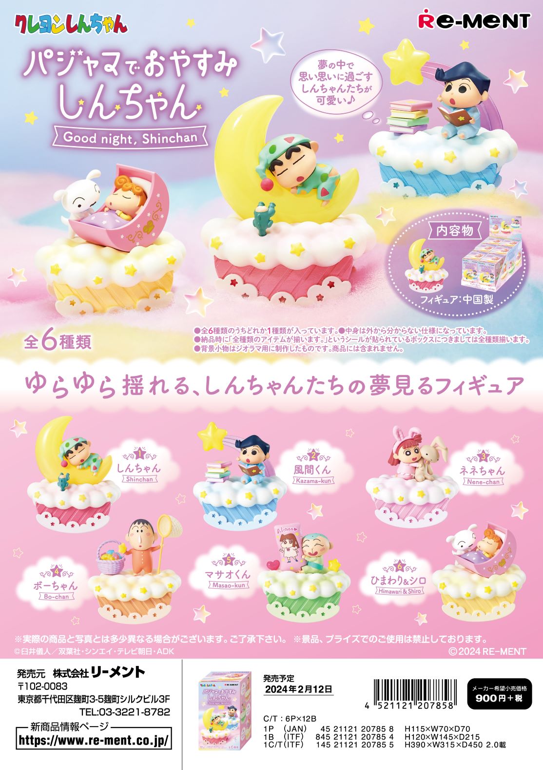 楽天市場】リーメント クレヨンしんちゃん パジャマでおやすみ