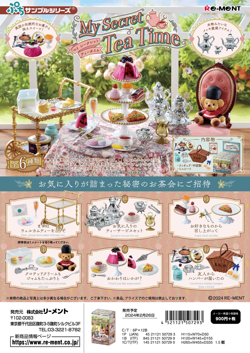 楽天市場】(予約)5月末再入荷分 リーメント ぷちサンプル 猫田