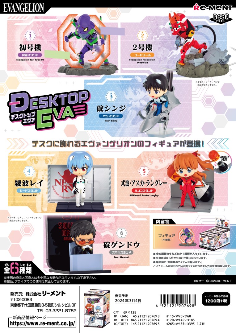 (予約)6月中旬再入荷分 リーメント エヴァンゲリオン DesQ　DESKTOP EVA 全6種 １BＯＸでダブらず揃います