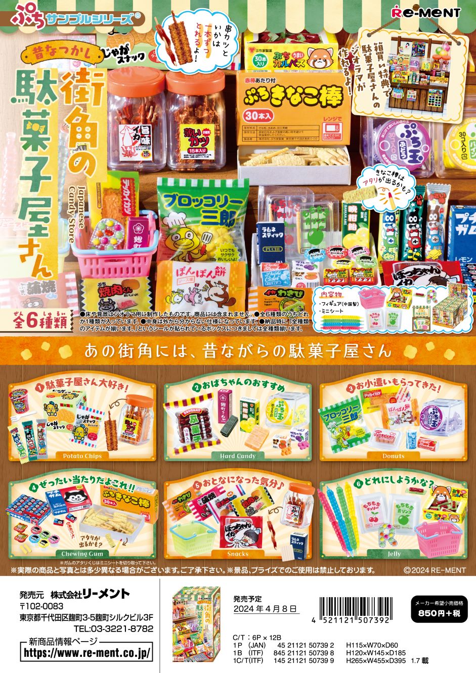 最終値下げ リーメント 3時のおやつ 全種類 3時のおやつ：商品案内 | 株式会社リーメント