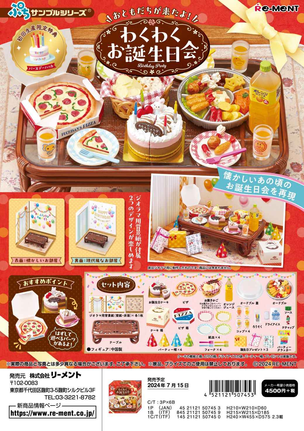 リーメント Re-Ment 今日はたのしいひなまつり　ミニチュアセット ひなまつりの雛飾りが全高16センチの可愛いミニチュアセットに