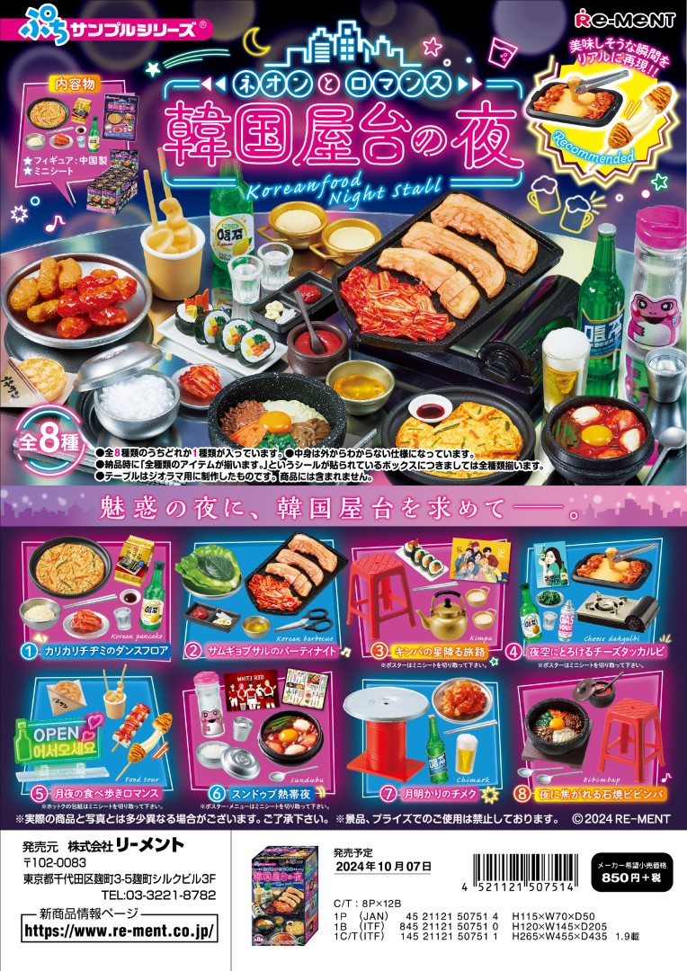 楽天市場】リーメント ぷちサンプル へいお待ち！下町の人情寿司