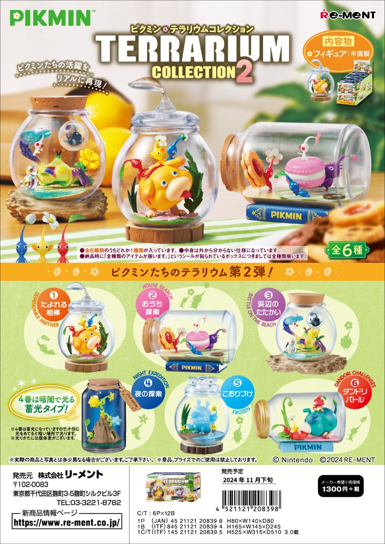 希少　ピクミン2 コレクションフィギュア3 希少品】 ピクミン2 コレクションフィギュア3 ピクミン まとめ