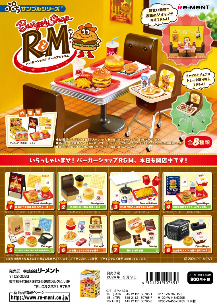 リーメント ぷちサンプル Burger Shop R&M 全8種 １BＯＸでダブらず揃います
