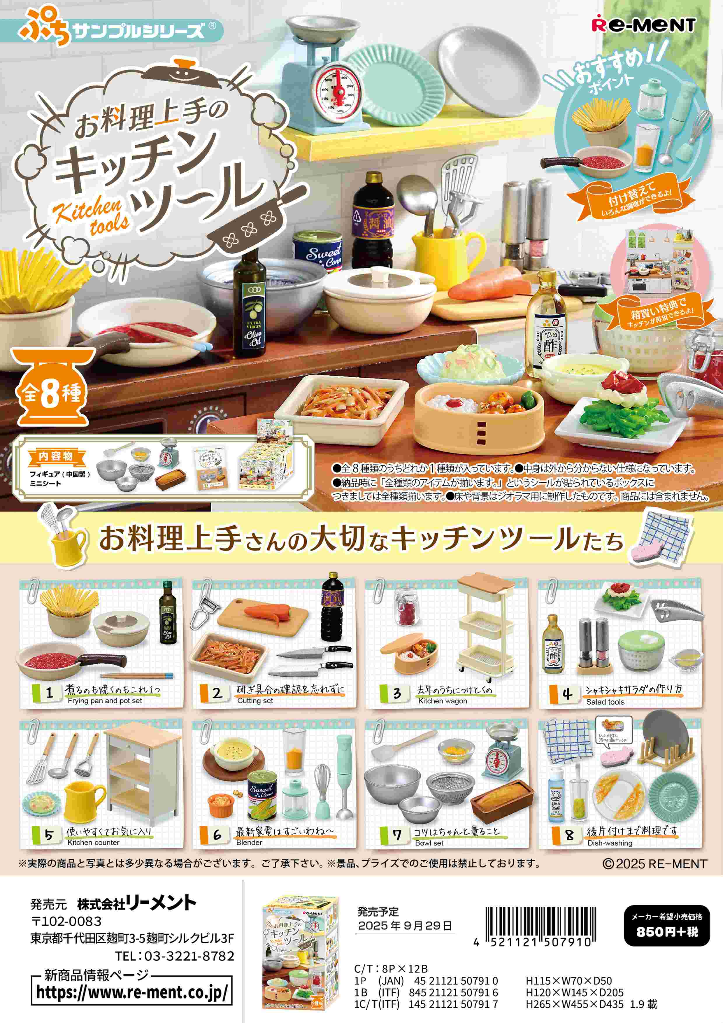ポムポムプリン だいすき！クッキング】新作全8種類公開