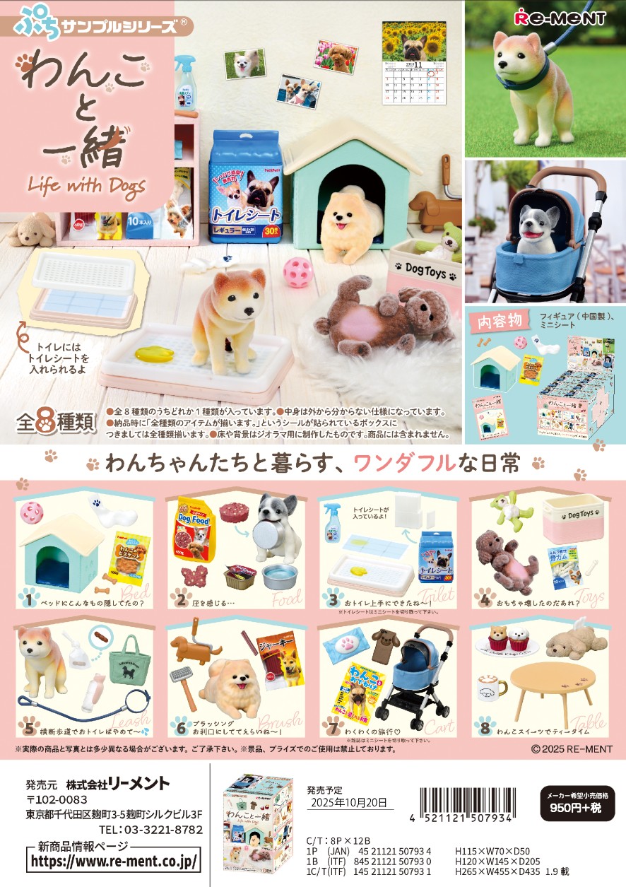 楽天市場】リーメント ぷちサンプル わたし犬ですか