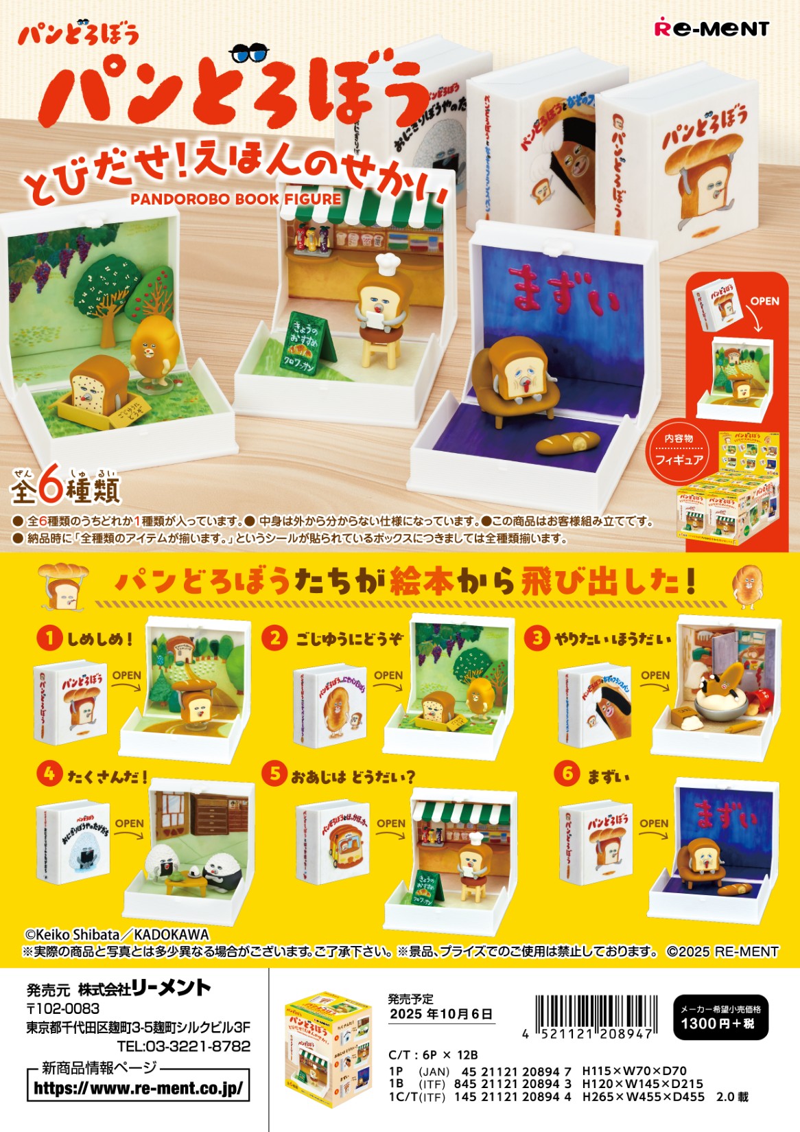 楽天市場】ドリームトミカ SP 絵本コレクション パンどろぼう