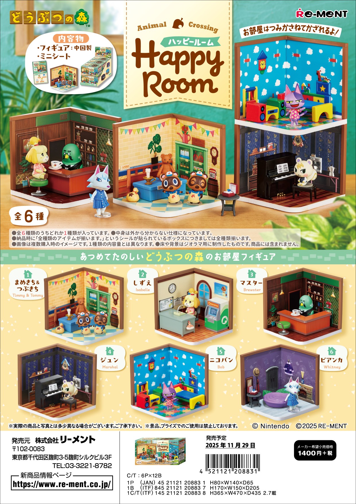 とびだせどうぶつの森マスコットコレクション1.2 セミコンプ 19種類 とびだせどうぶつの森マスコットコレクション1.2 セミコンプ 19種類