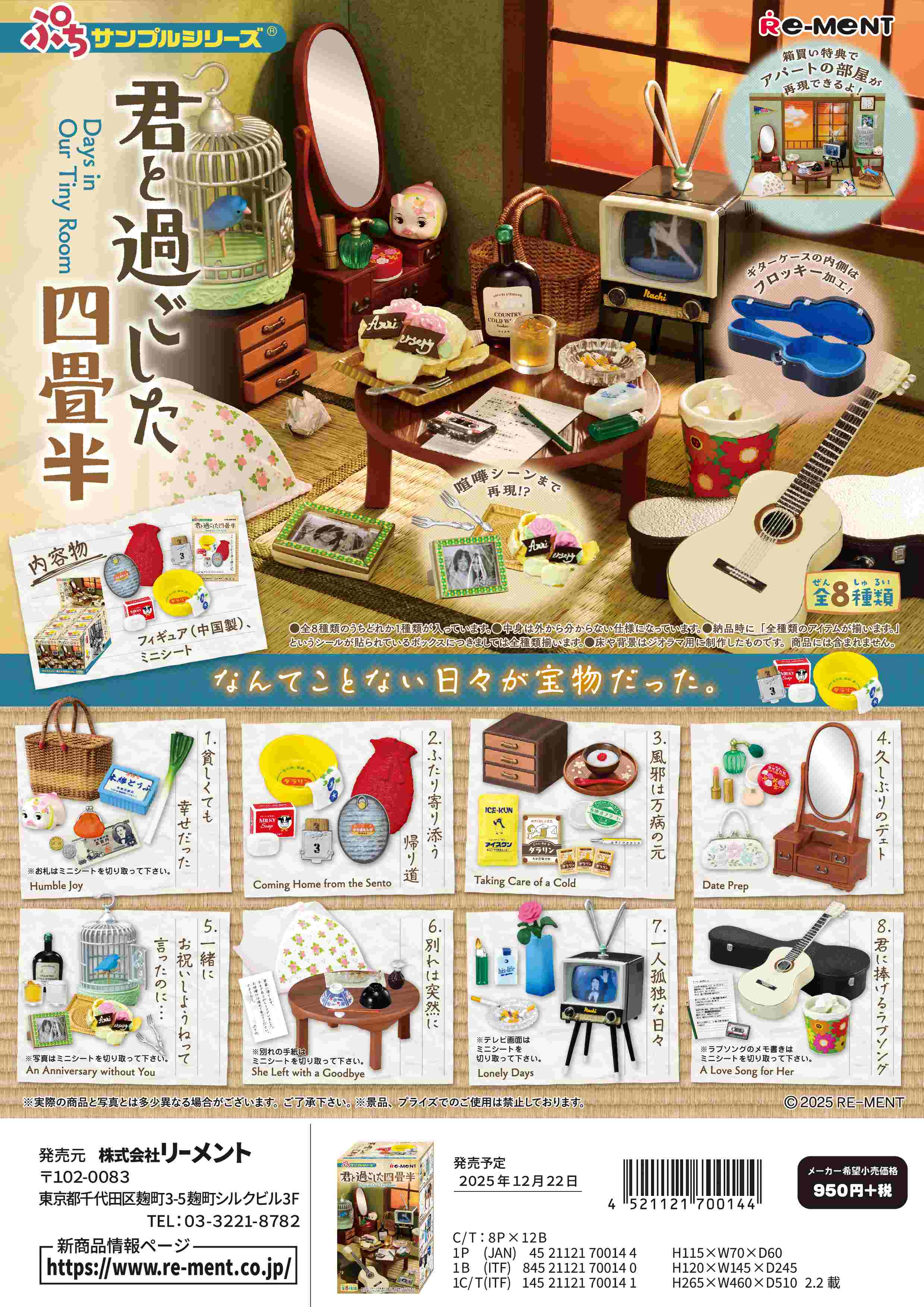 Re-MeNT - 80’sなつかしわが家　ぷちサンプルシリーズ　BOX　全8種　リーメント　新品 4521121504391.jpg