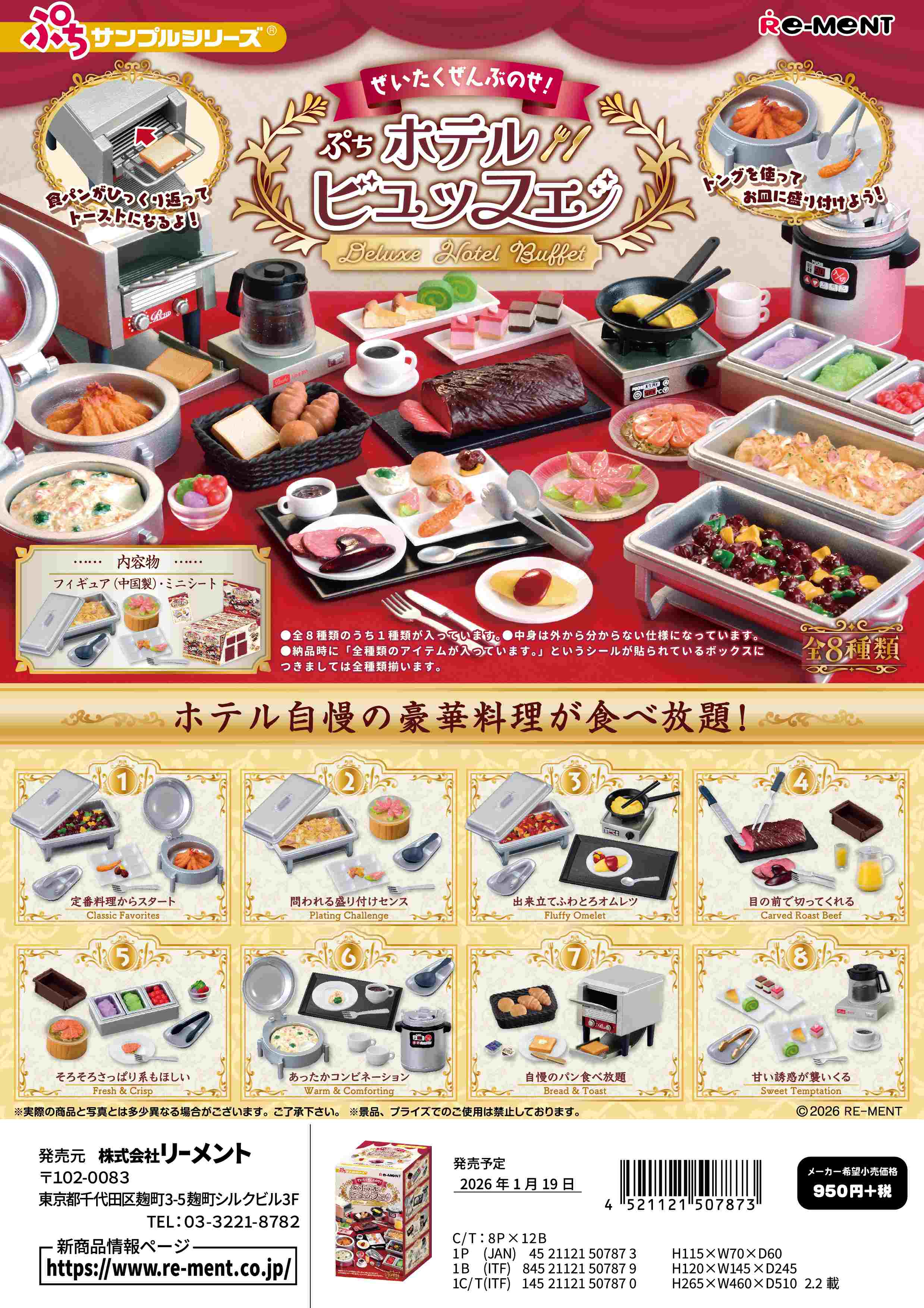 楽天市場】リーメント ぷちサンプル PETIT STYLE COFFEE 全8種 1BOX