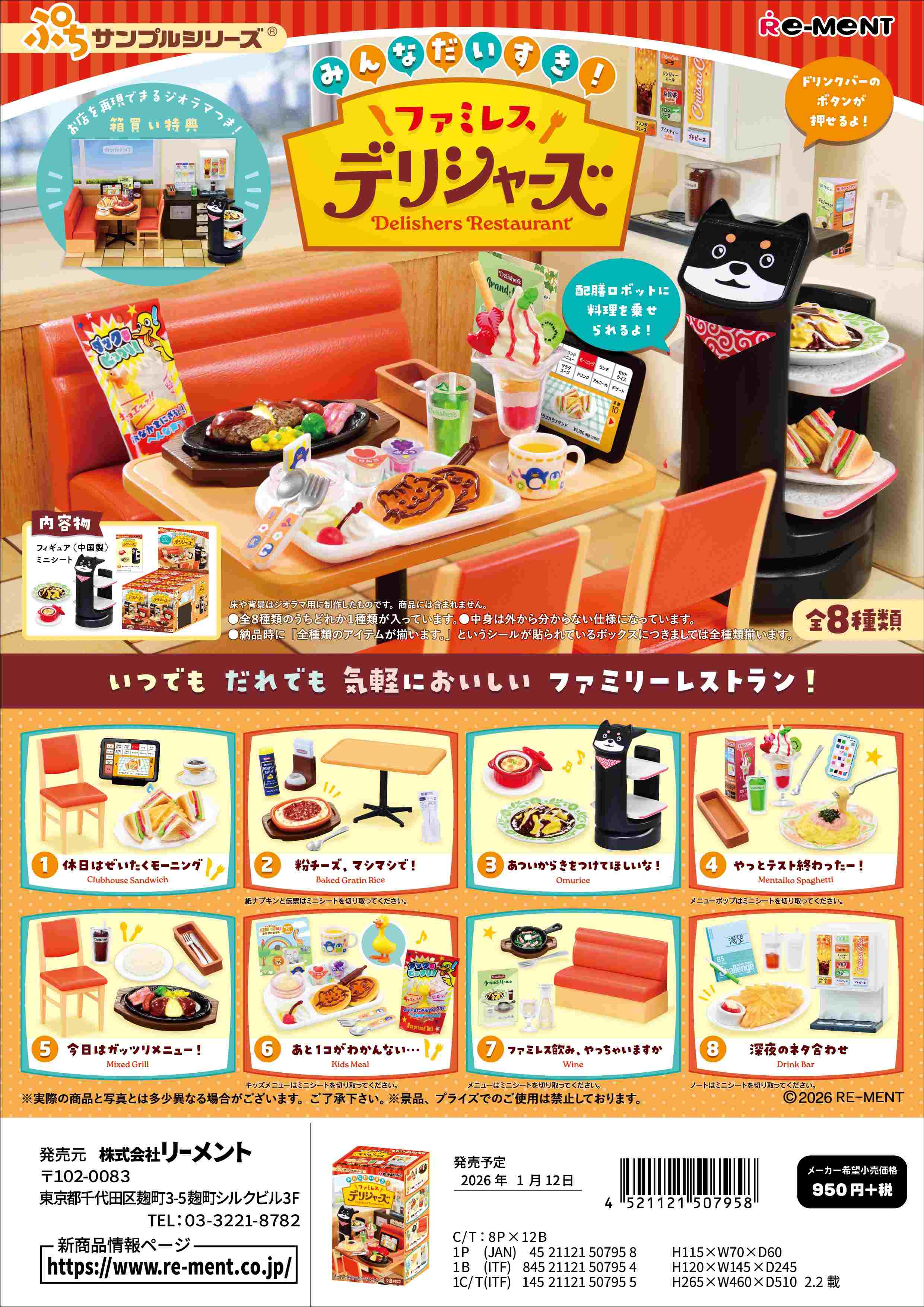 楽天市場】リーメント ぷちサンプル PETIT STYLE COFFEE 全8種 1BOX