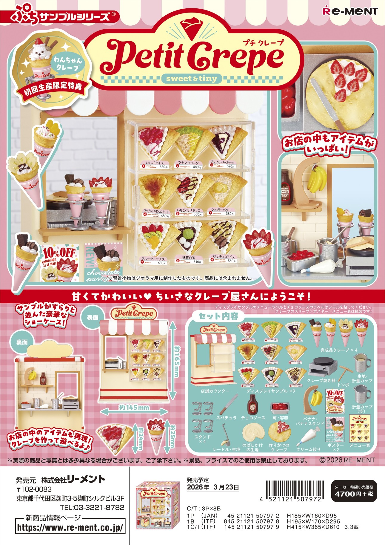 楽天市場】リーメント ぷちサンプル 粉もん好っきゃねん！！[8個入り