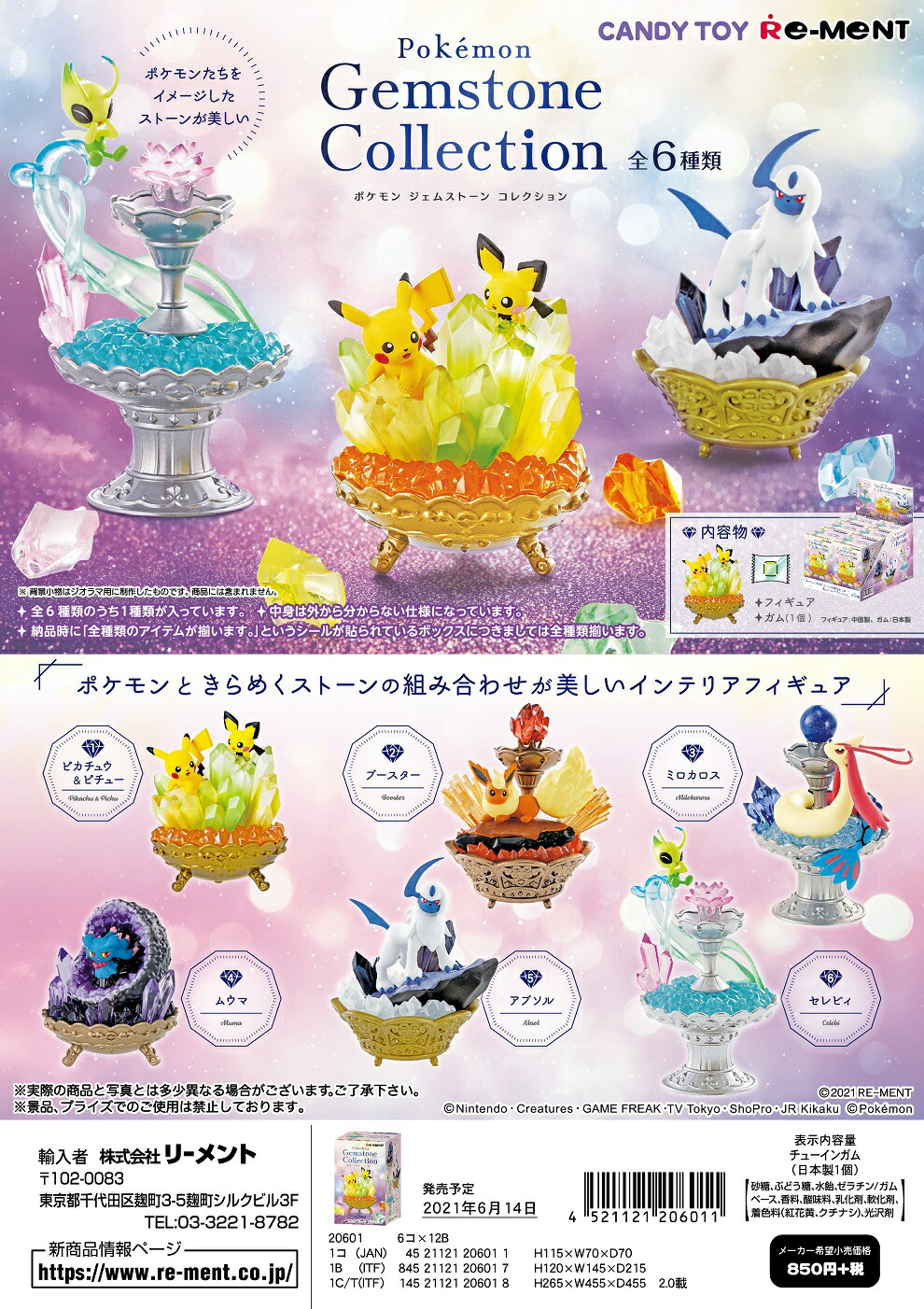 楽天市場 送料無料 ポケットモンスター Pokemon Gemstone Collection Box 6個入 1boxで全種揃います トイスタジアム1号店 楽天市場 送料無料 ポケットモンスター Pokemon Gemstone Collection Box 6個入 1boxで全種揃います トイスタジアム1号店