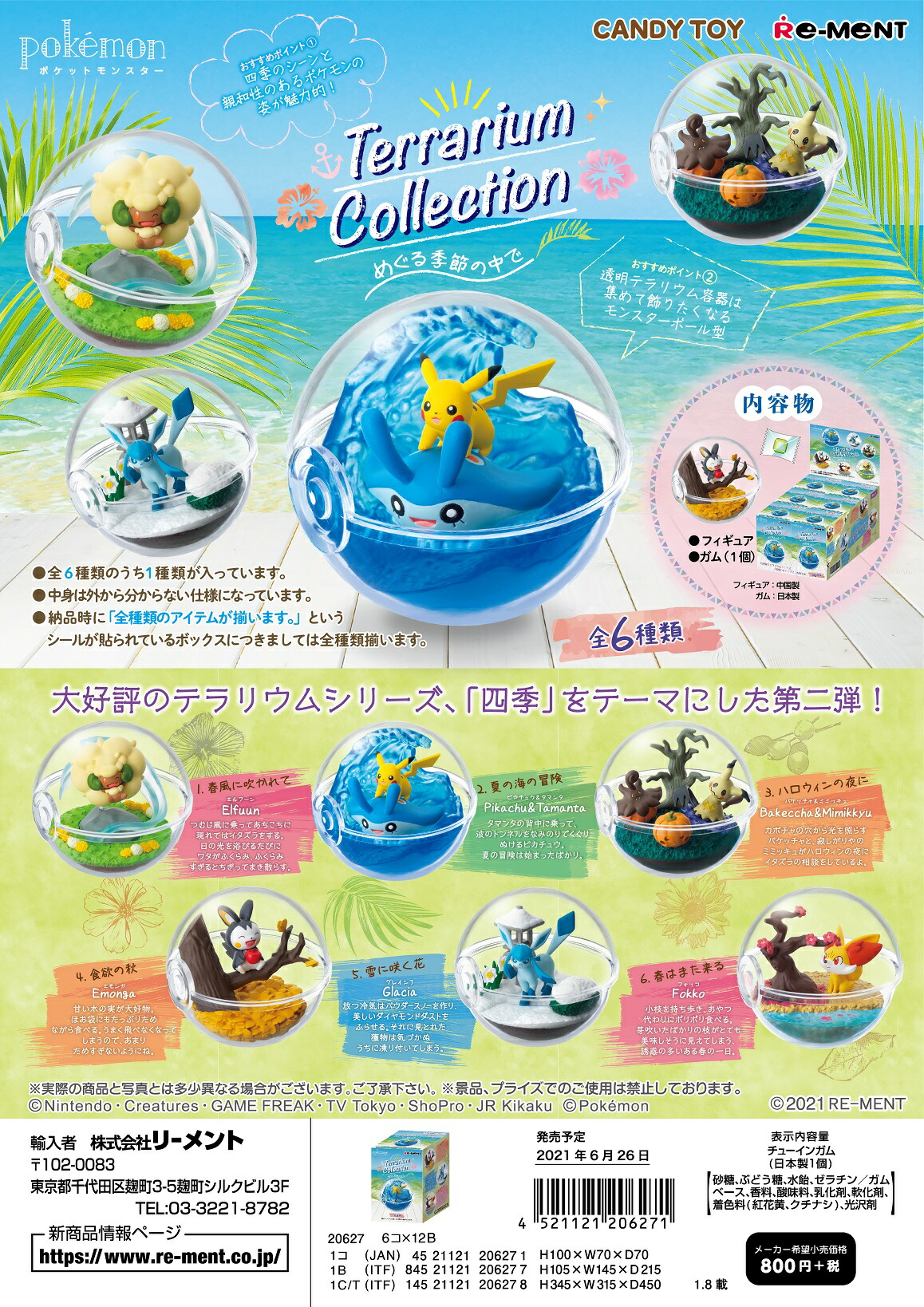 楽天市場 リーメント ポケットモンスター Swing Vignette Collection 食玩 6個入り Box 21年4月19日発売 トレカショップ二木