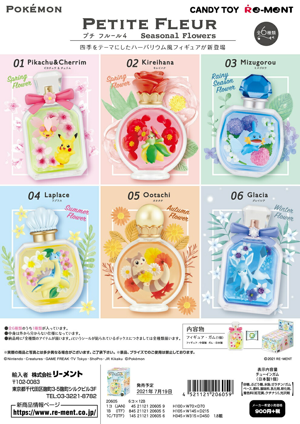 楽天市場 予約 7月19日発売予定 リーメント ポケモン Petite Fleur Seasonal Flowers 全6種 １bｏｘでダブらず揃います ｇｏｌｄｅｎｄｒｏｐ