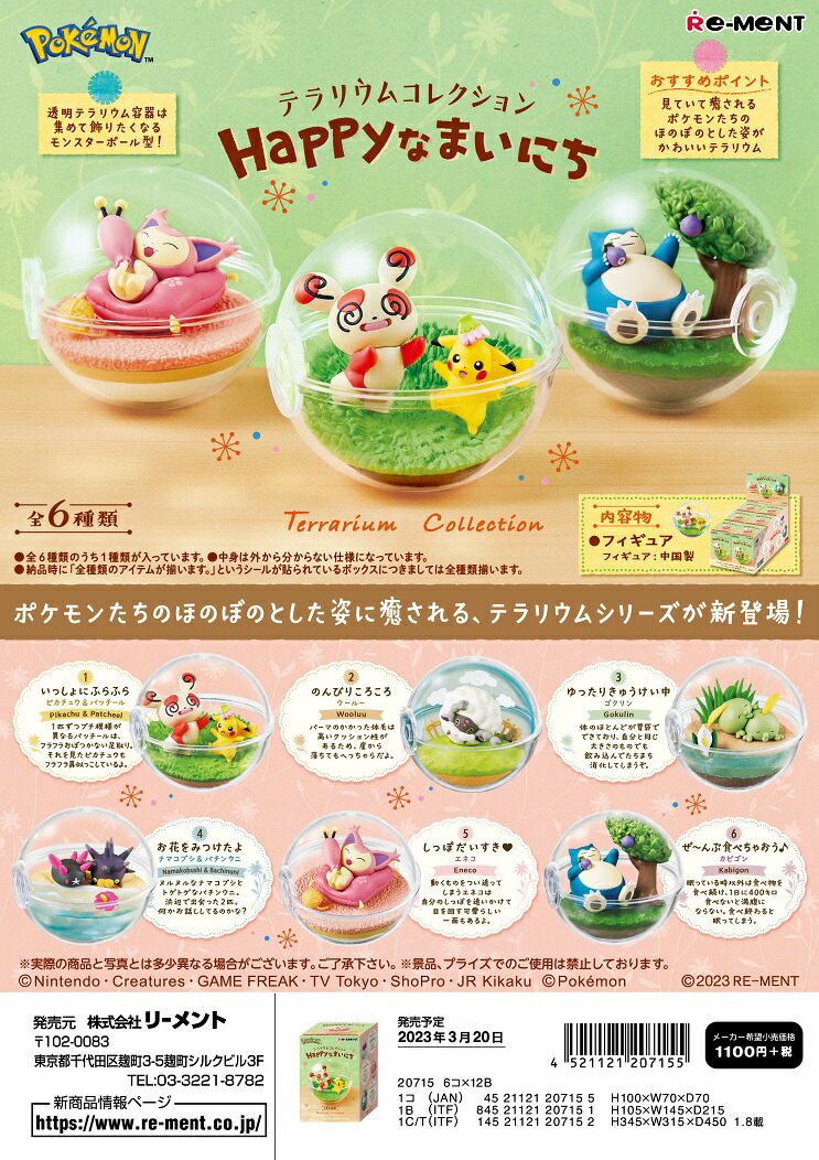 楽天市場 リーメント ポケモン Swing Vignette Collection2 全6種 １bｏｘでダブらず揃います ｇｏｌｄｅｎｄｒｏｐ