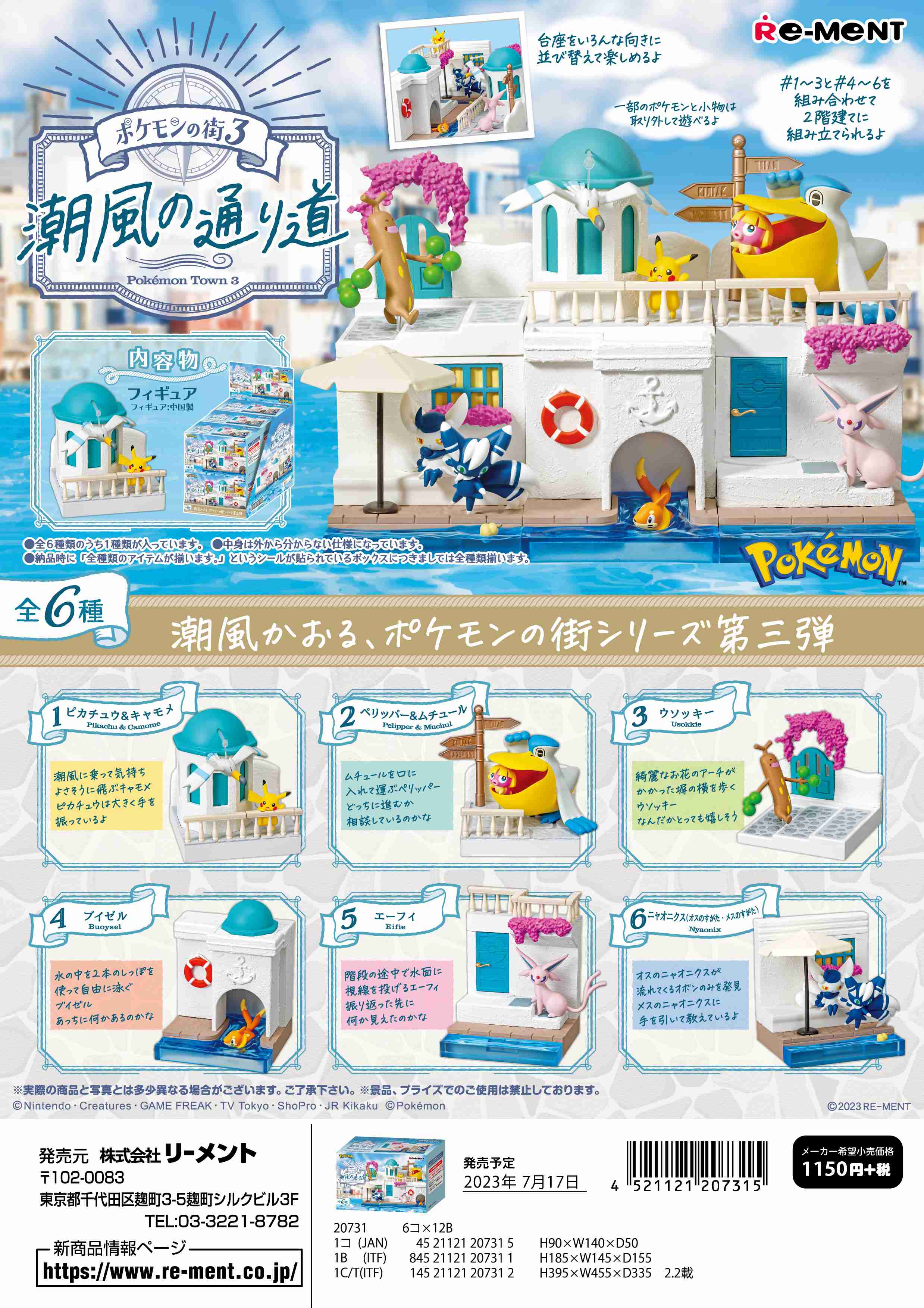 楽天市場】リーメント ポケモン ポケモンガーデン 〜木漏れ日の午後