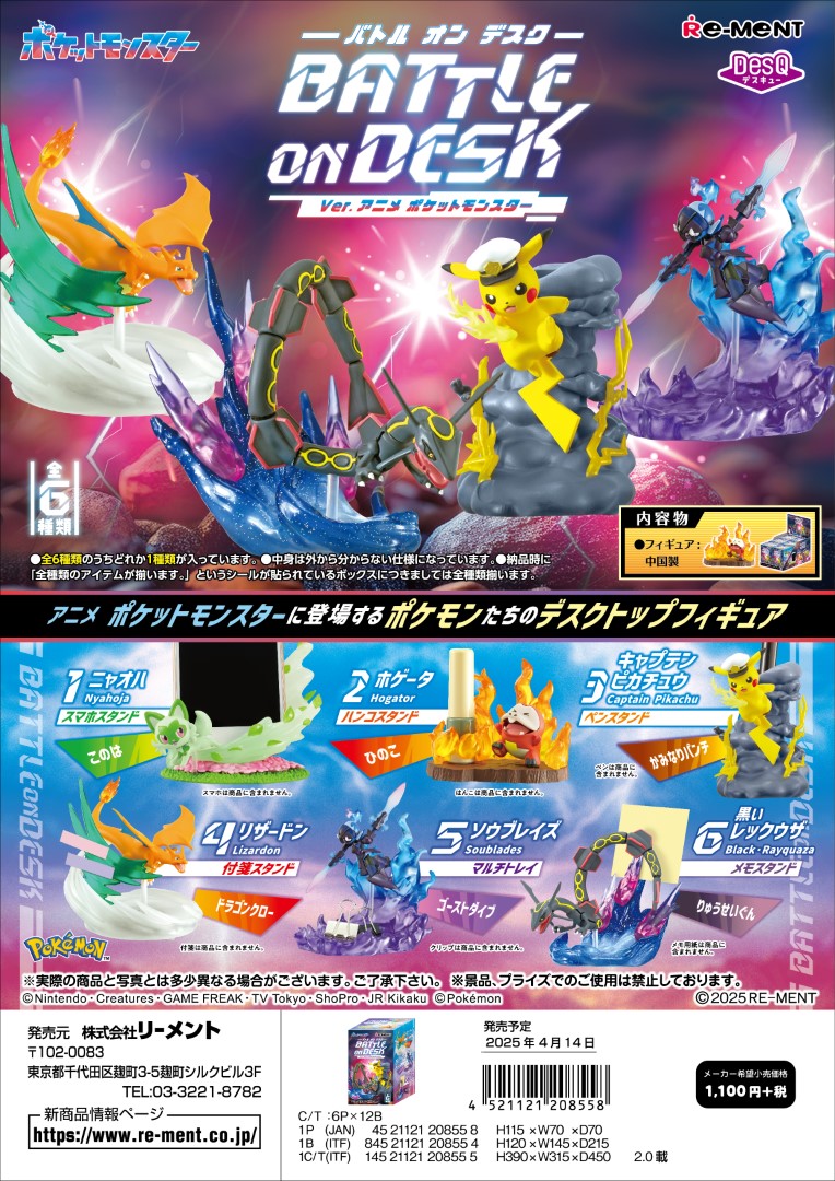 リーメント「ポケモンPOCKETSTATUEドラゴンタイプ」6種BOX ポケモン POCKET STATUE -ドラゴンタイプ-：商品案内 | 株式会社