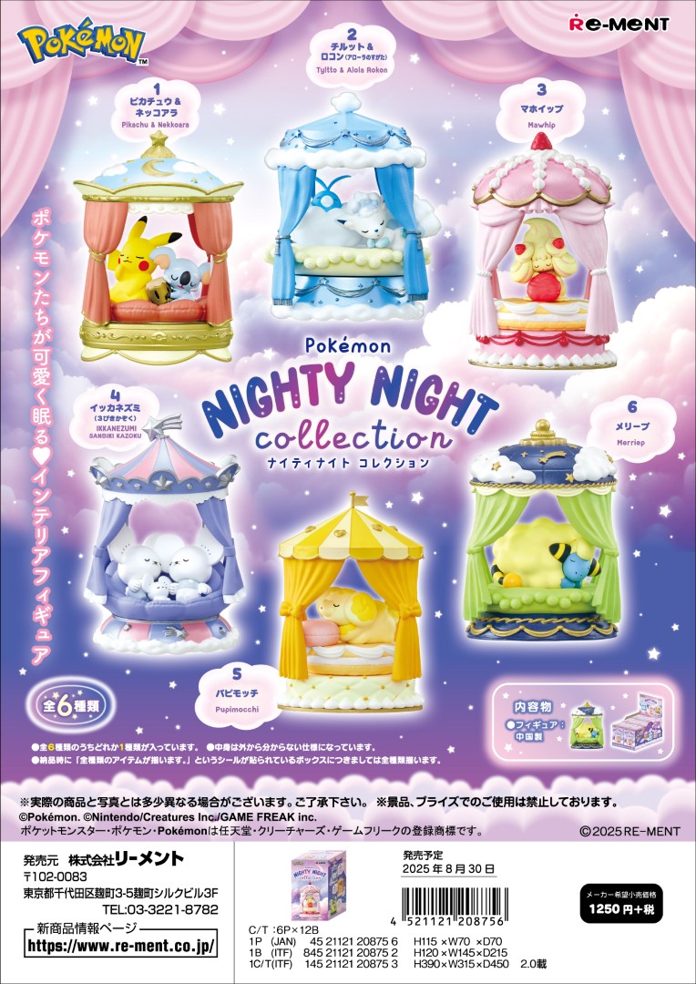 楽天市場】(予約)9月末再入荷分 リーメント ポケモン Pokemon