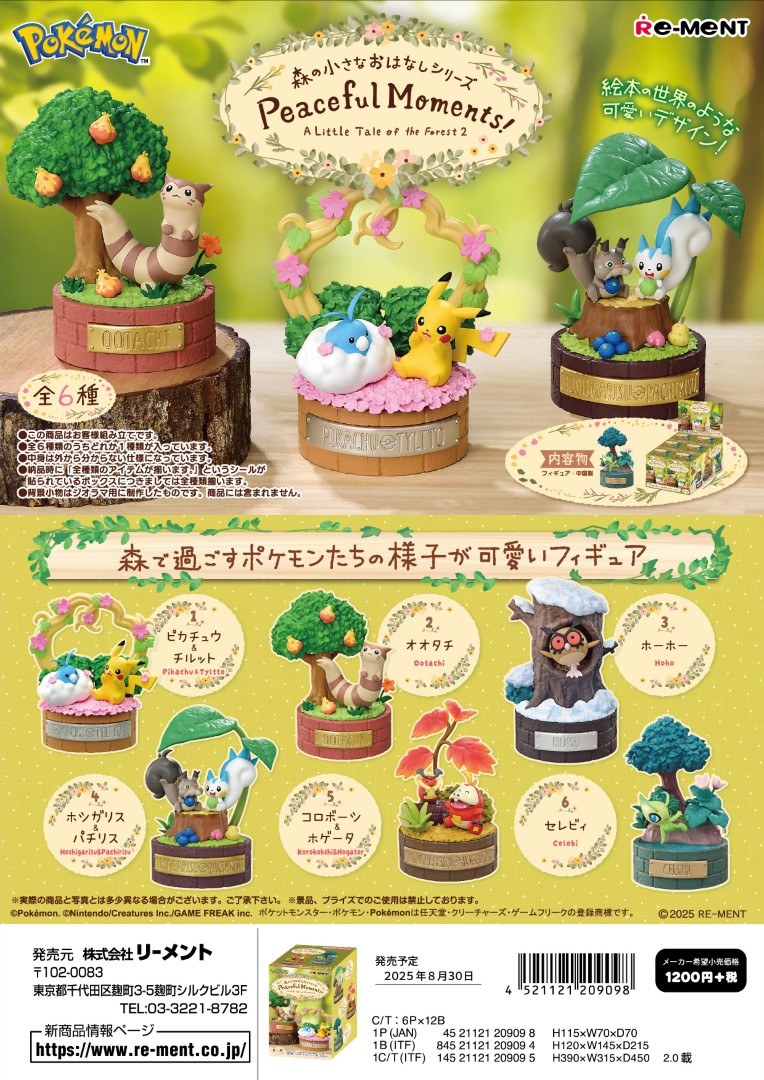 楽天市場】ポケットモンスター ひんやりポッチャマコレクション