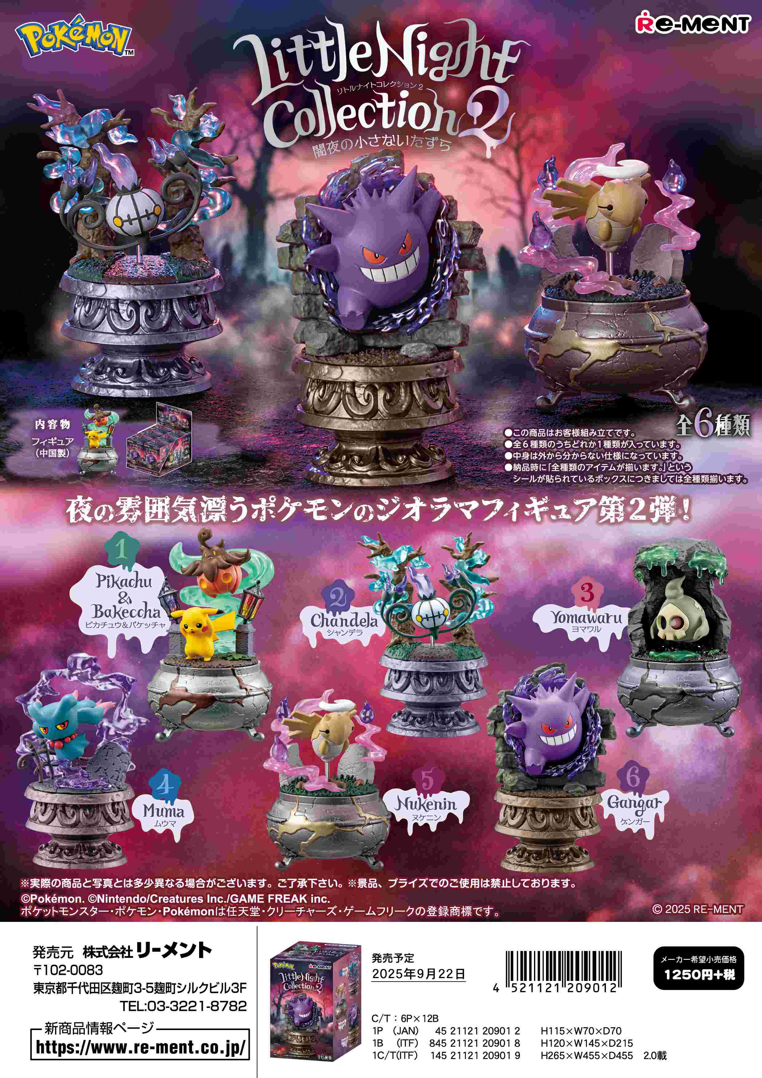 ポケモン　リーメントセット5個 リーメント ポケモン SWING VIGNETTE Collection2 全6種 1BOX