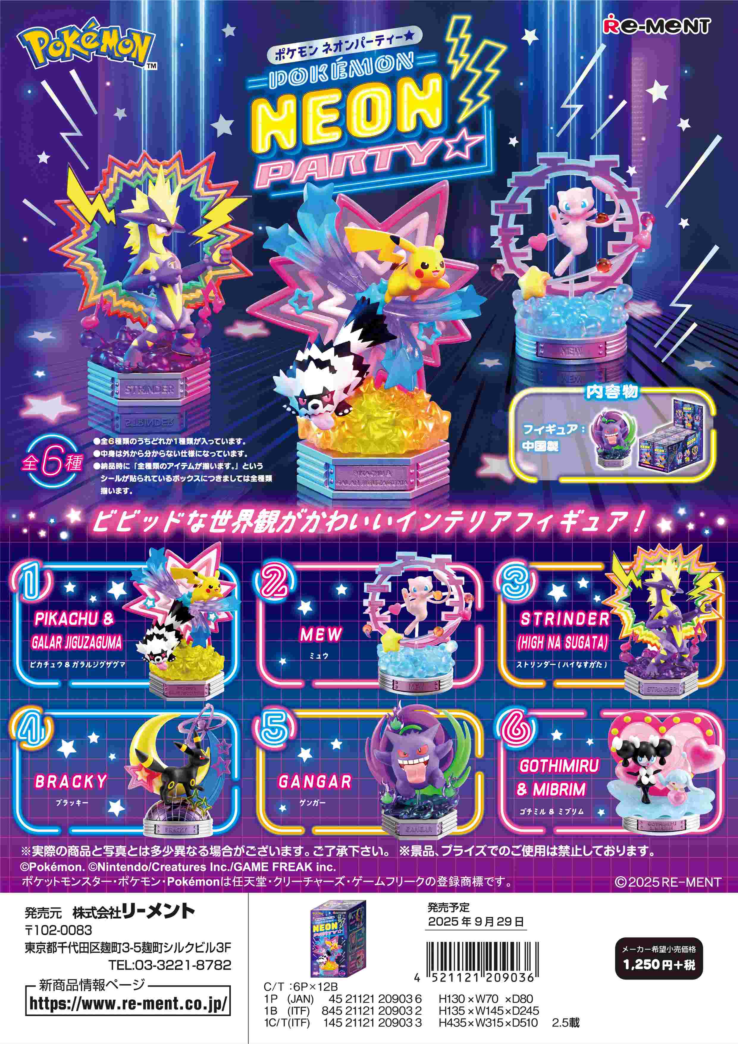 堅実な究極の 楽天市場】(予約)9月末再入荷分 リーメント ポケモン Pokemon ゲームキャラクター