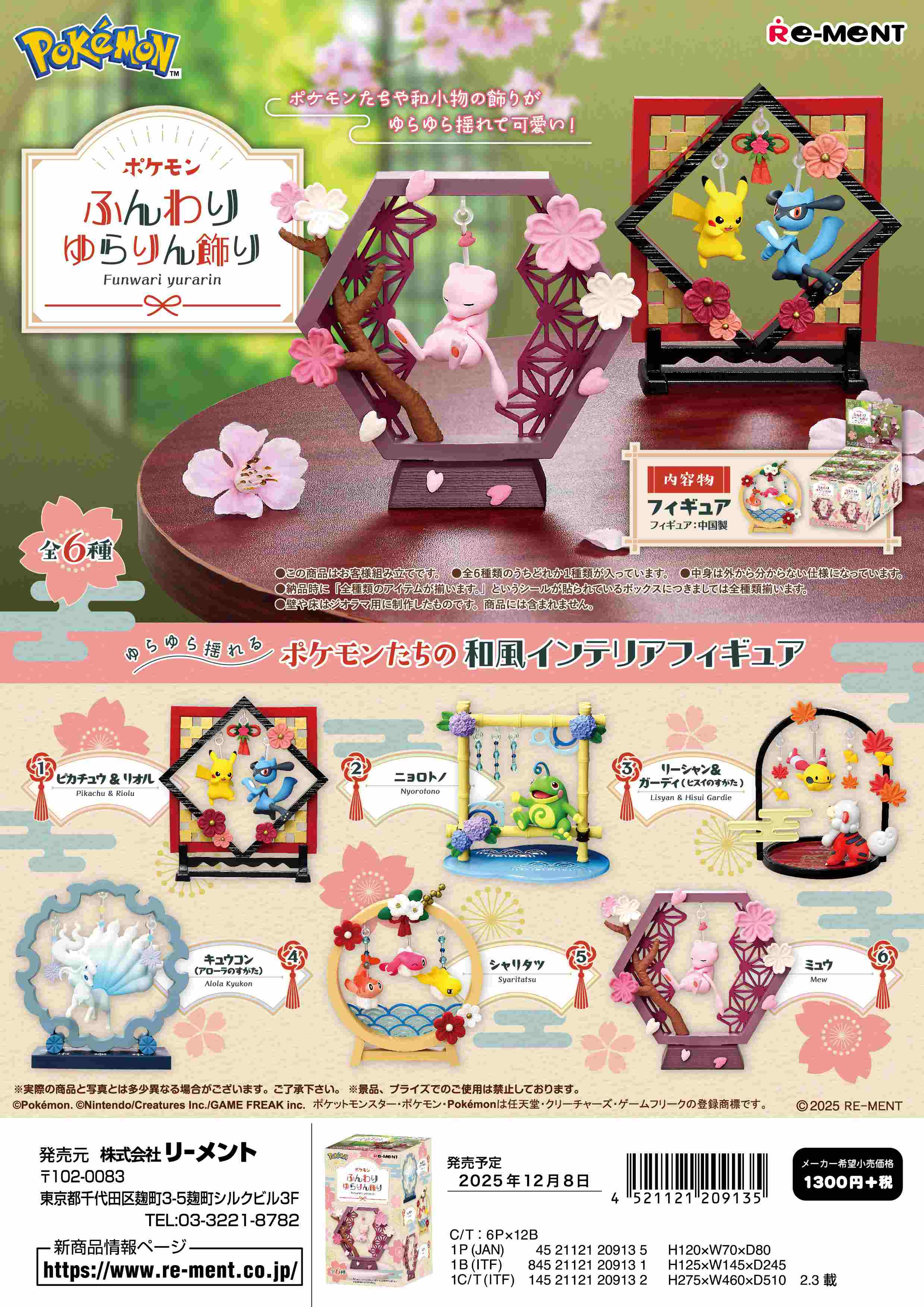 楽天市場】(予約)12月末再入荷分 リーメント ポケモン
