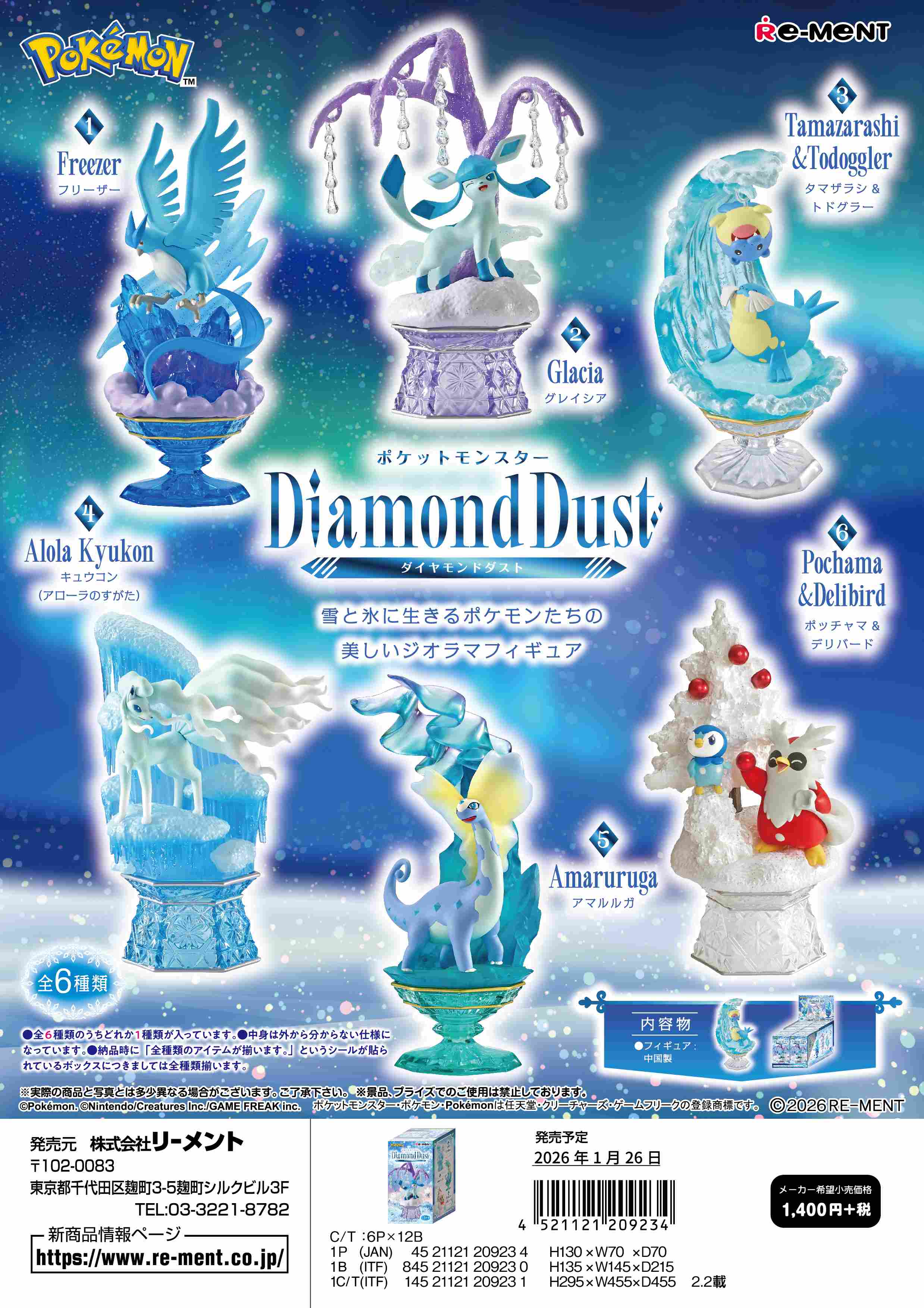 楽天市場】リーメント ポケモン ポケモン POCKET STATUE -ドラゴン