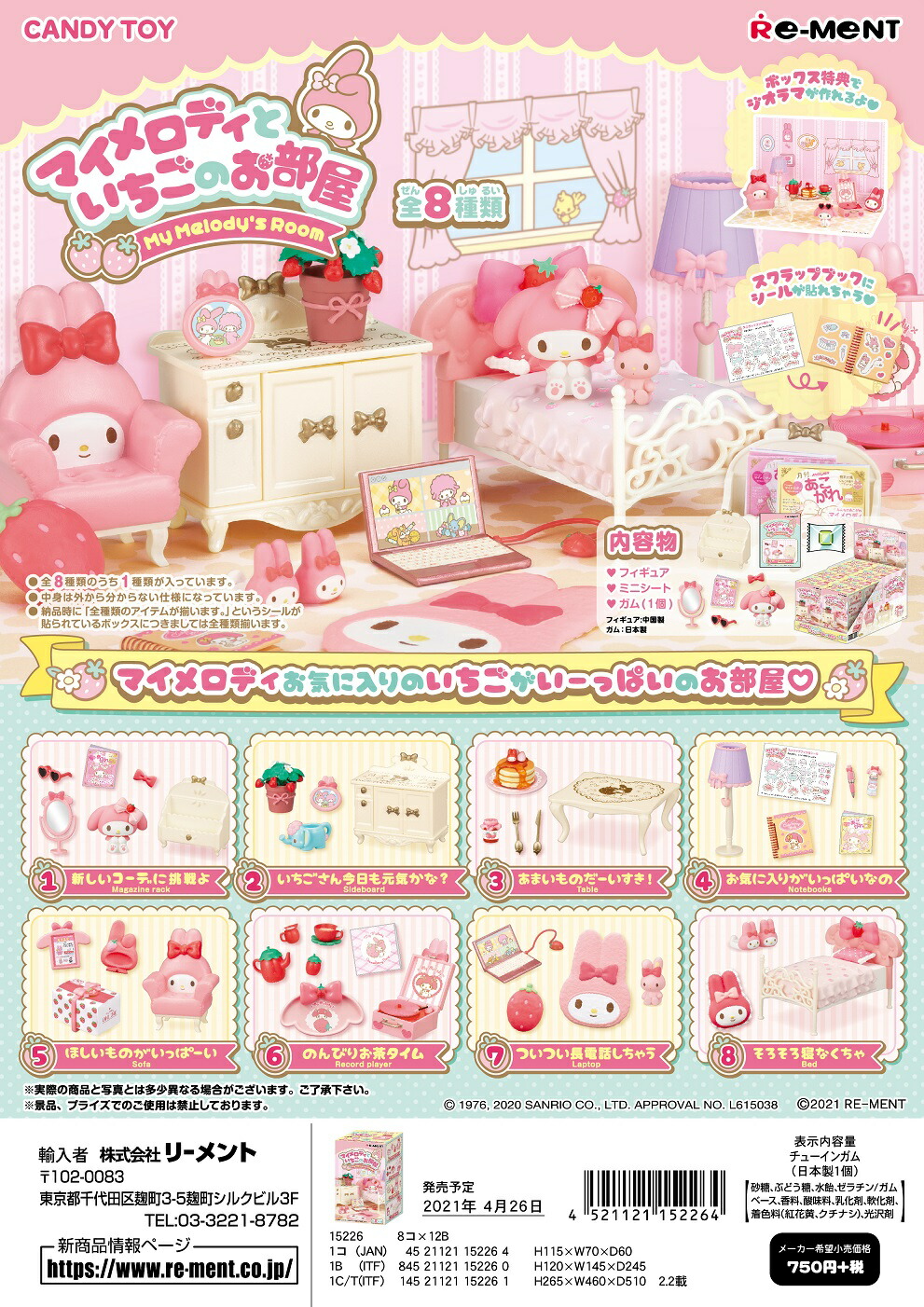 再再販 リーメント Cinnamoroll Lemonade Stand シナモロール レモネード スタンド BOX