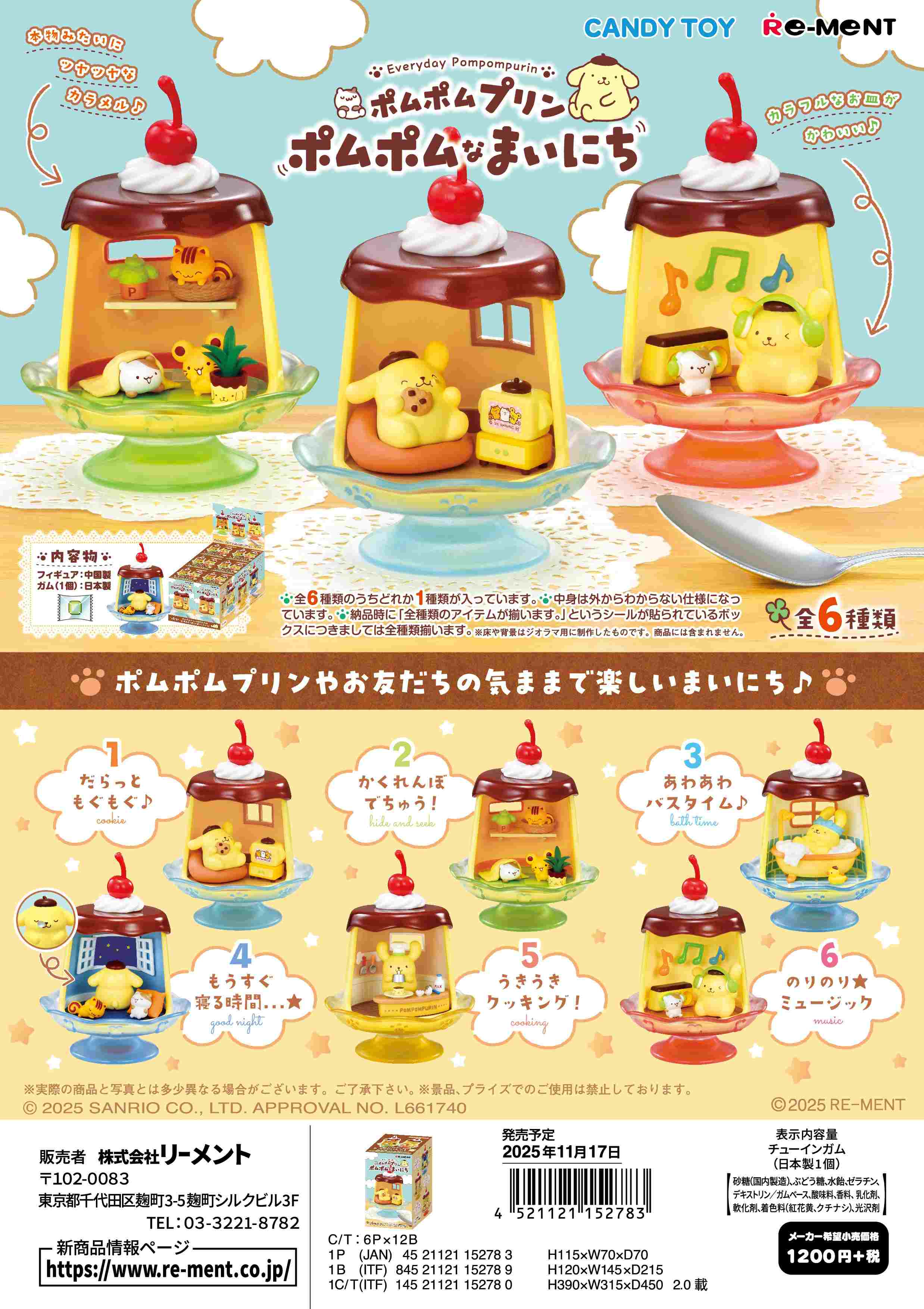 Re-MeNT - 【中古】リーメント ポムポムプリン おいしいマスコット 全８種セット サンリオキャラクターズ Re-MeNT[10][249105085755] 楽天市場】リーメント ポムポムプリン おいしいマスコット 全8
