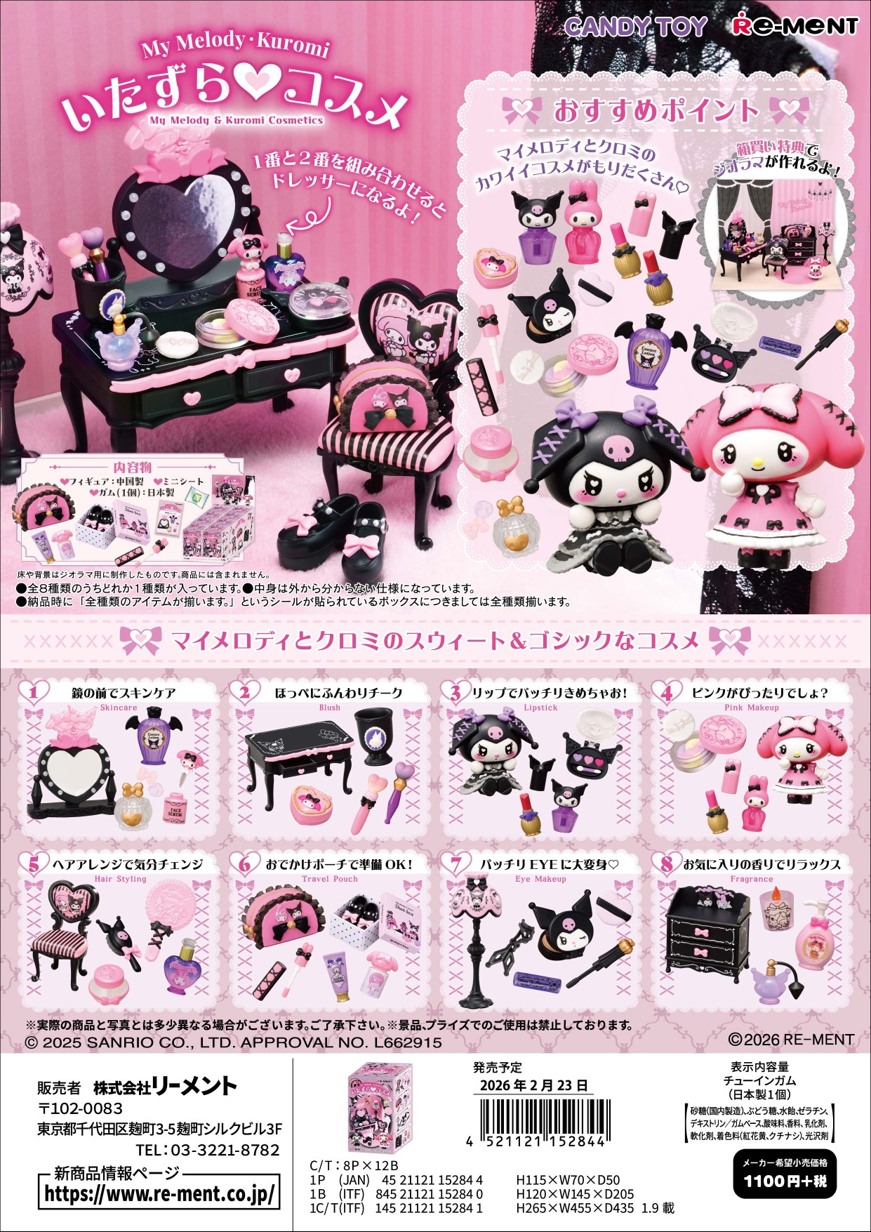 楽天市場】リーメント サンリオ わたしの胸キュンデイズ（食玩） [8個