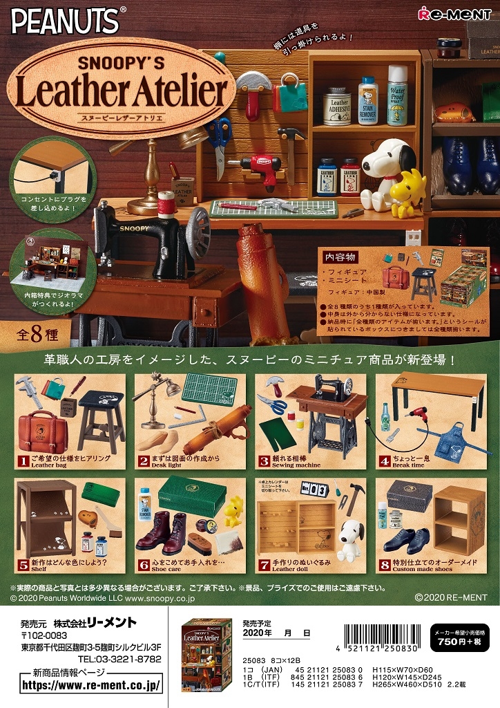 楽天市場 リーメント Snoopy S Leather Atelier 全８種 １ｂｏｘでダブらず揃います ｇｏｌｄｅｎｄｒｏｐ