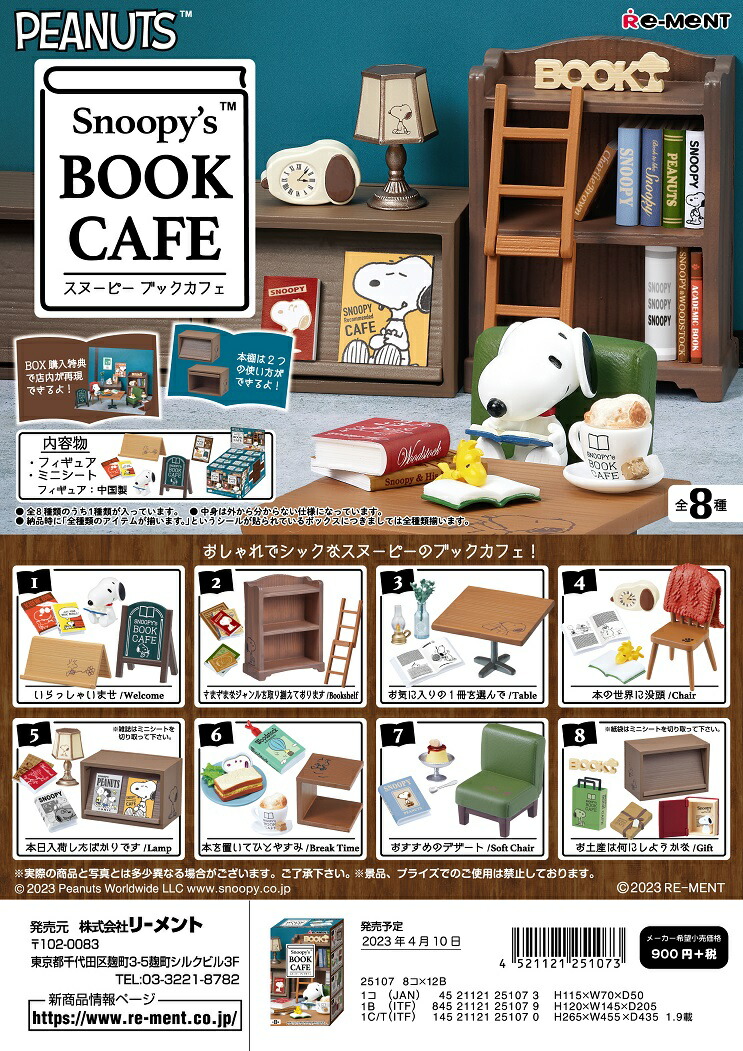 楽天市場】リーメント 名探偵コナン SECRET BOOK collection 全6種