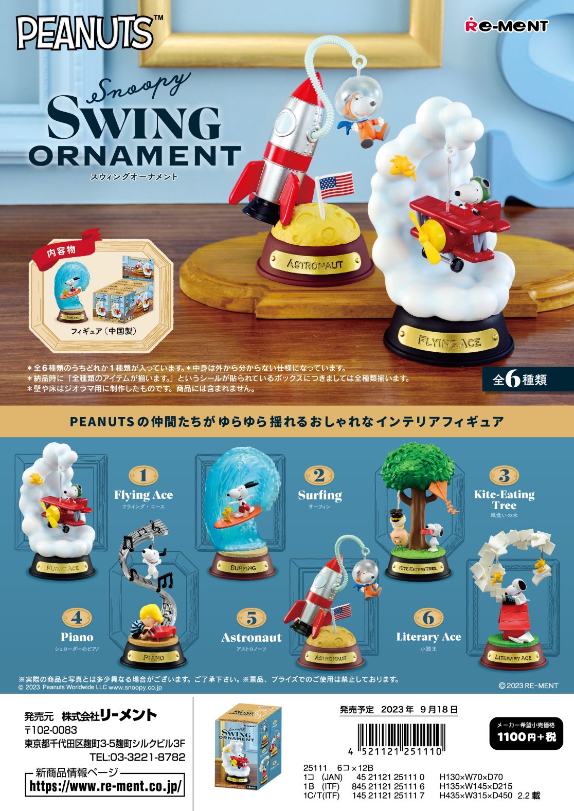 星のカービィ　リーメント　スウィングカービィインドリームランド　全種 星のカービィ Swing Kirby in Dream Land：商品案内 | 株式会社
