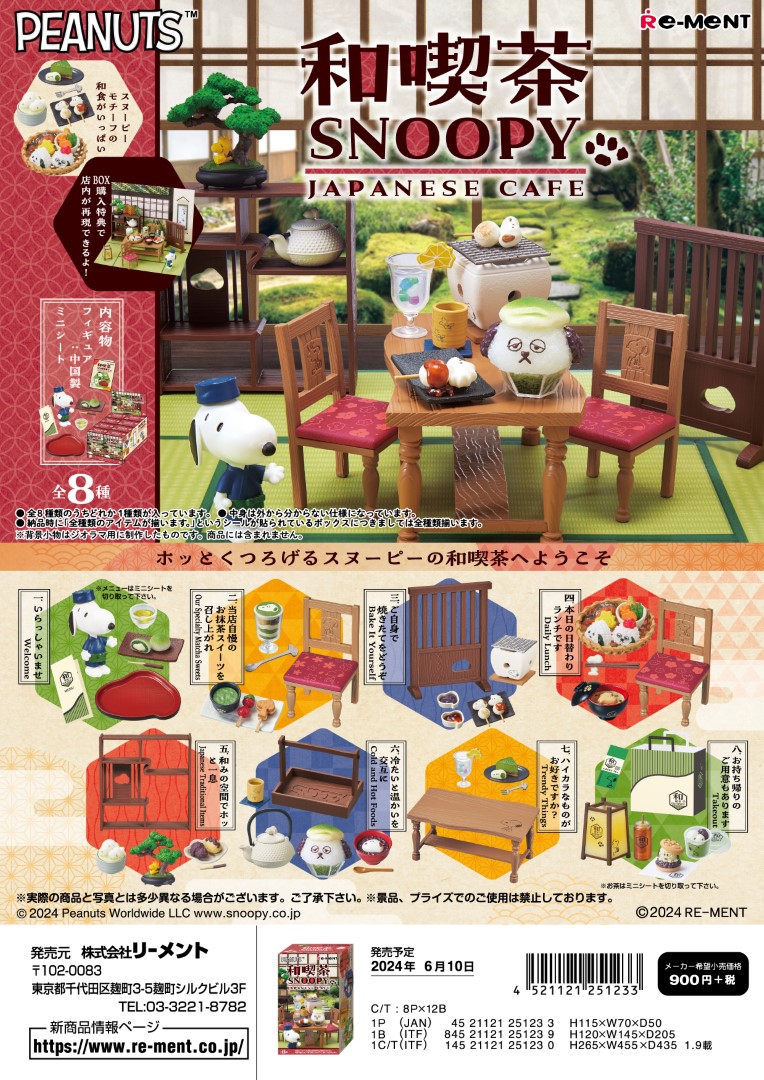 リーメント スヌーピー ピーナッツ 和喫茶SNOOPY 全８種 １ＢＯＸでダブらず揃います。