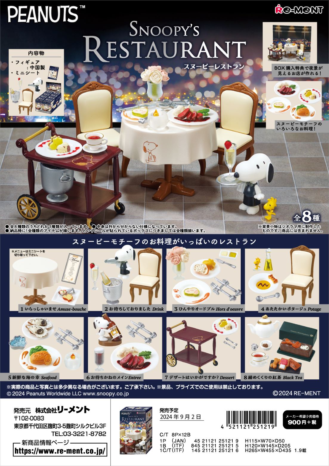 楽天市場】リーメント スヌーピー キミと ピーナッツ カフェ