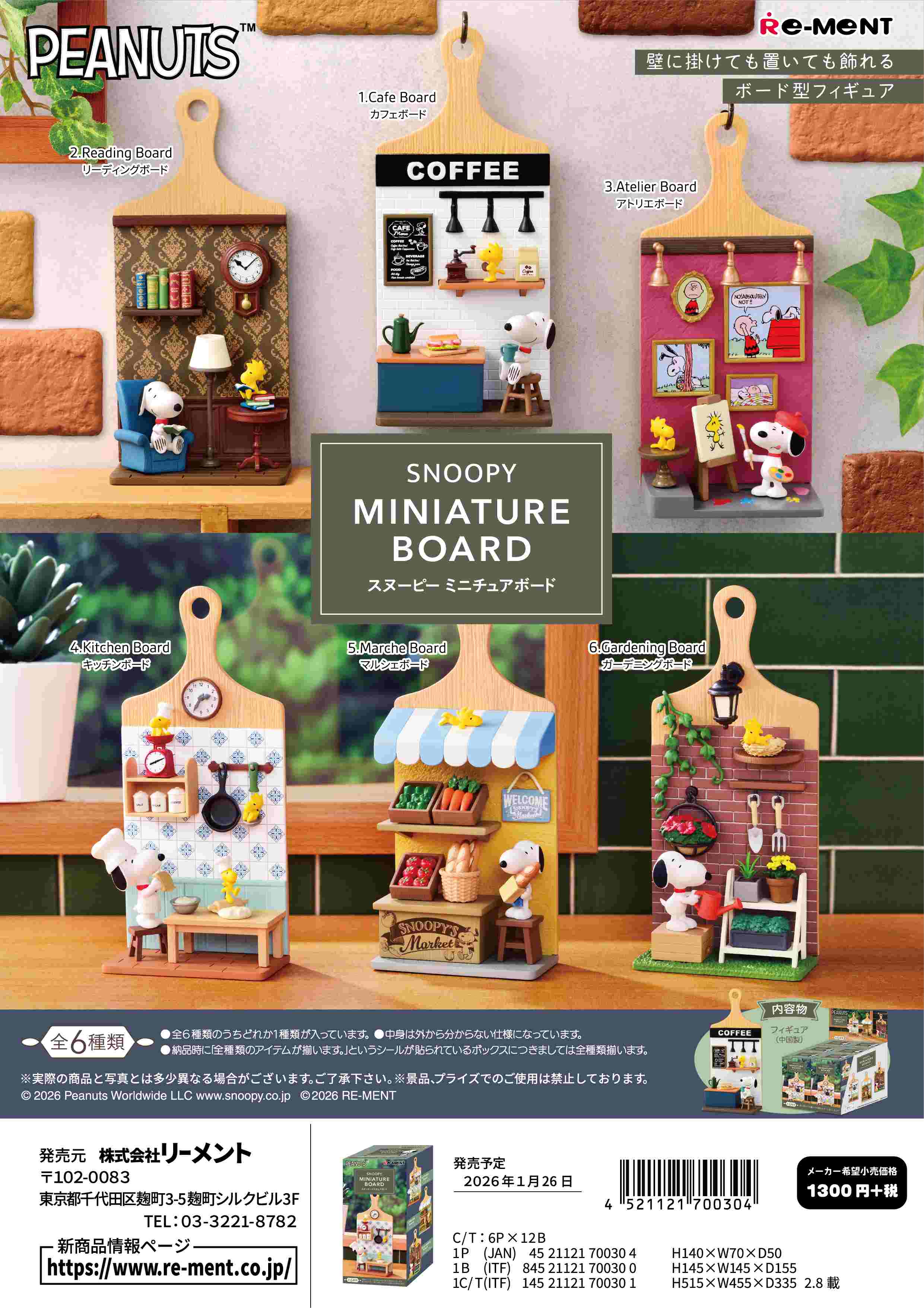 楽天市場】リーメント スヌーピー SNOOPY's Door Story 全6種 1BOX