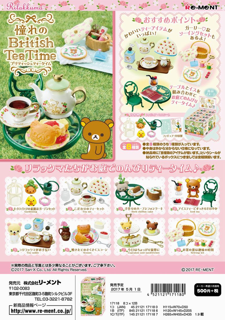 楽天市場】リーメント リラックマ やすらぎ温泉 全8種 1BOX