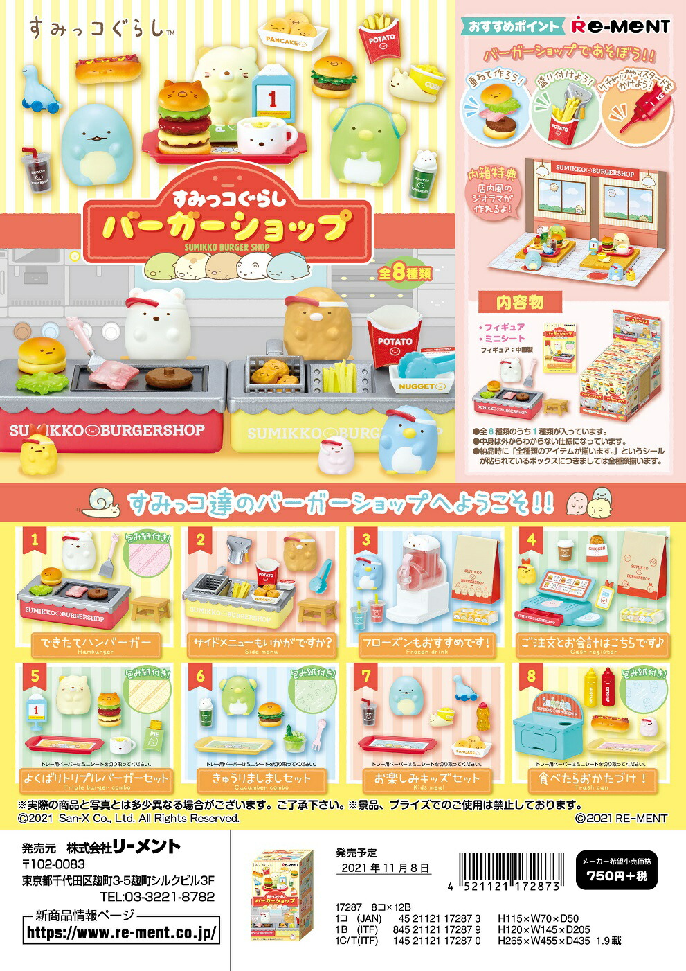 楽天市場】リーメント すみっコぐらし フチピト フチにぴっとりコレクション 全8種 １ＢＯＸ：8個入り ダブらず揃います : ＧＯＬＤＥＮＤＲＯＰ