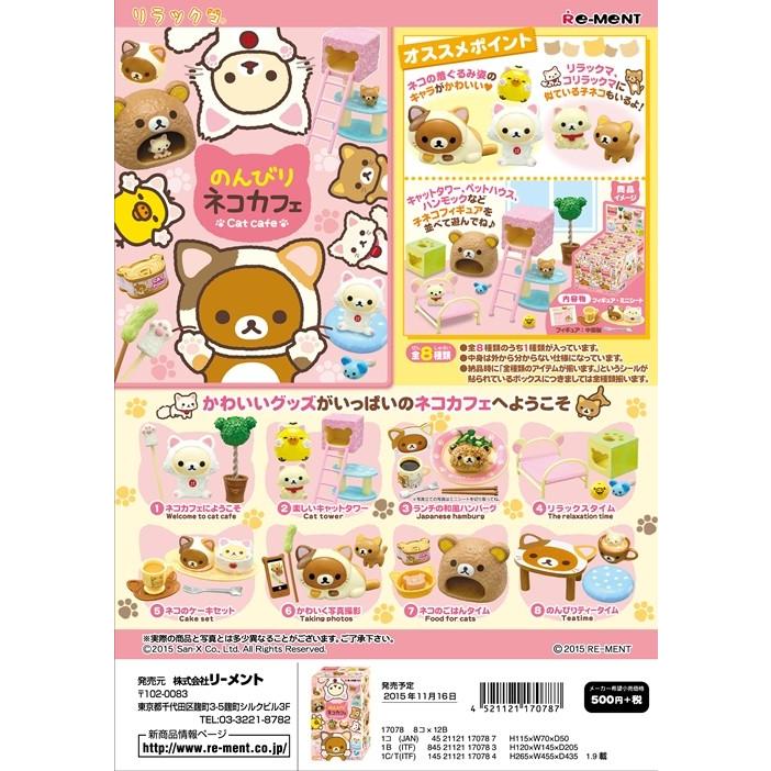 楽天市場】リーメント リラックマ 憧れのBritish Tea Time 全8種