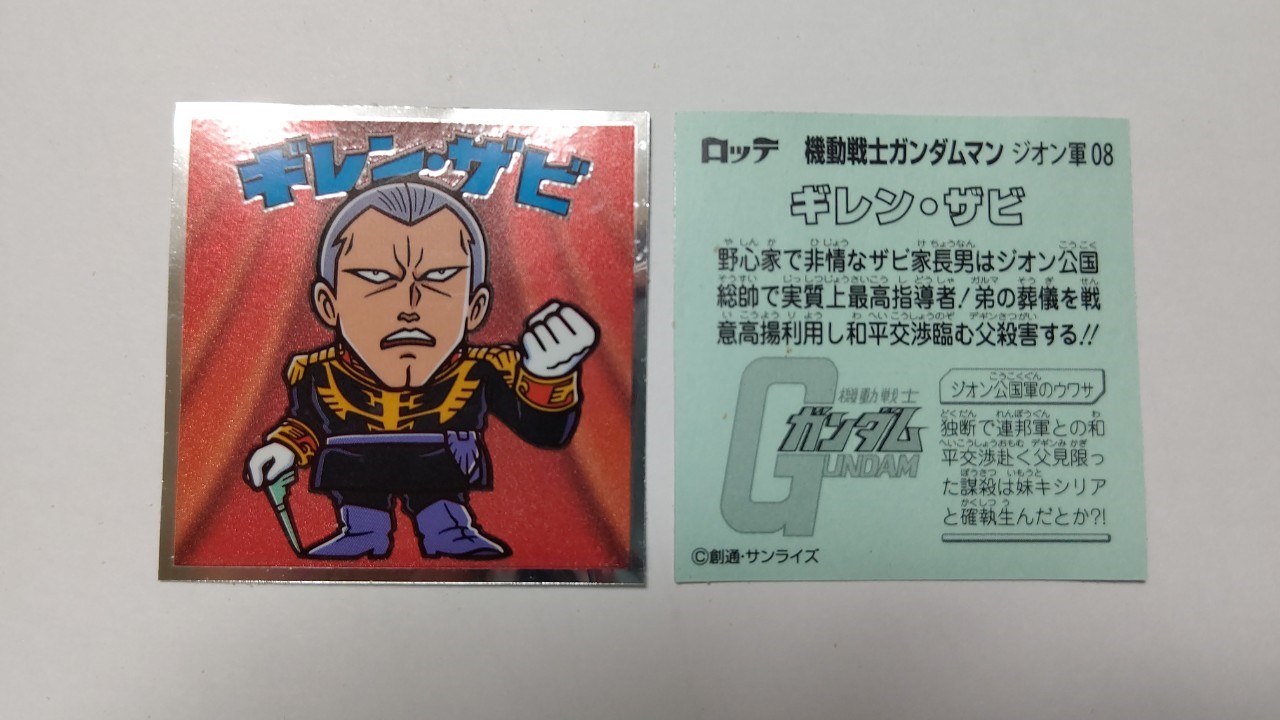 楽天市場】機動戦士ガンダムマンチョコ ジオン公国軍 ガルマ