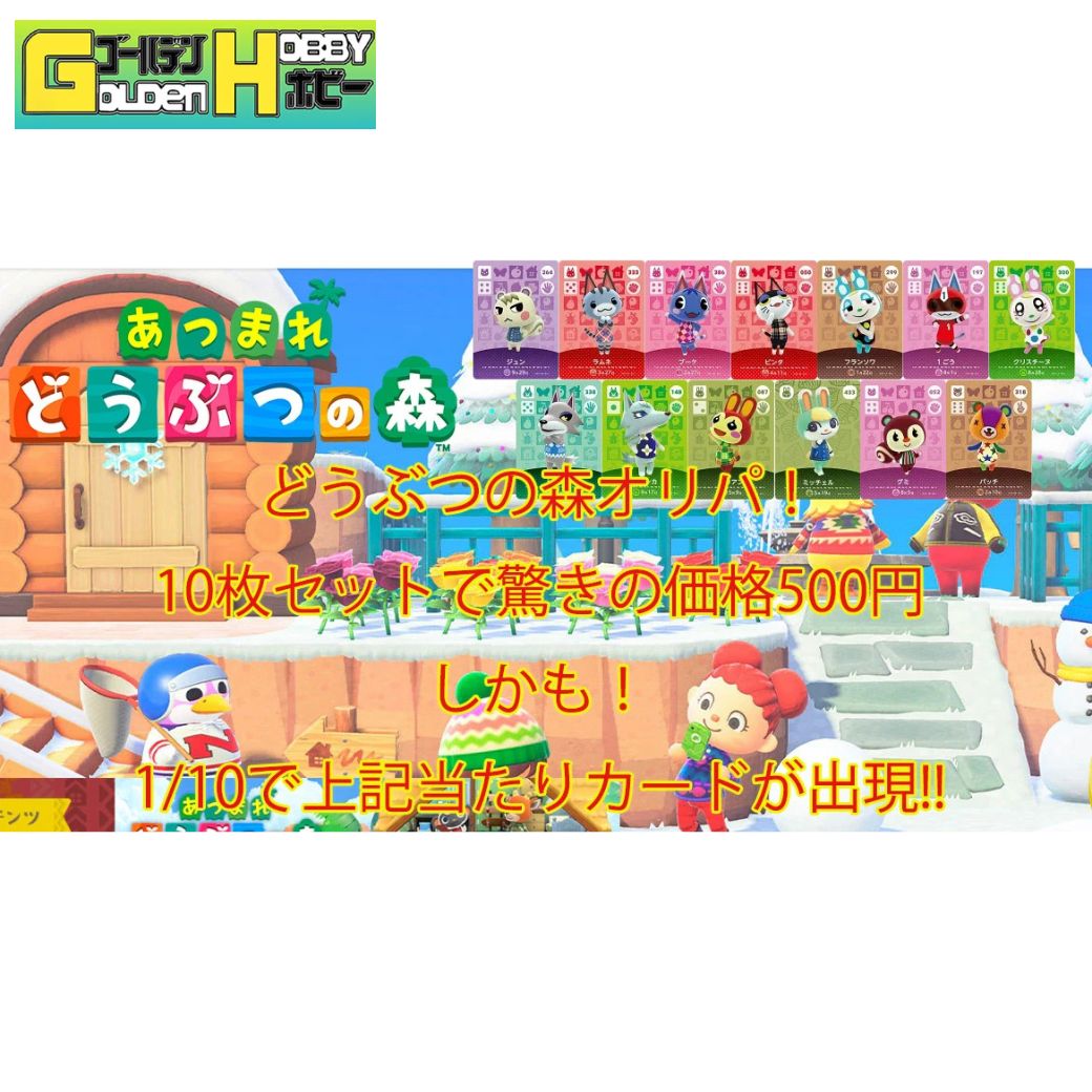 楽天市場】あつまれどうぶつの森 amiiboカード 第5弾 SP 全24種
